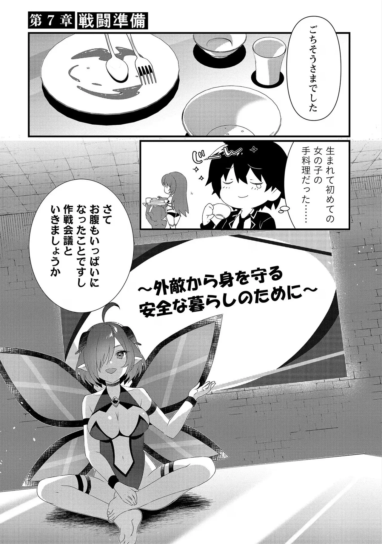 外道転移者のハーレムダンジョン製作記 第02巻 - Page 5