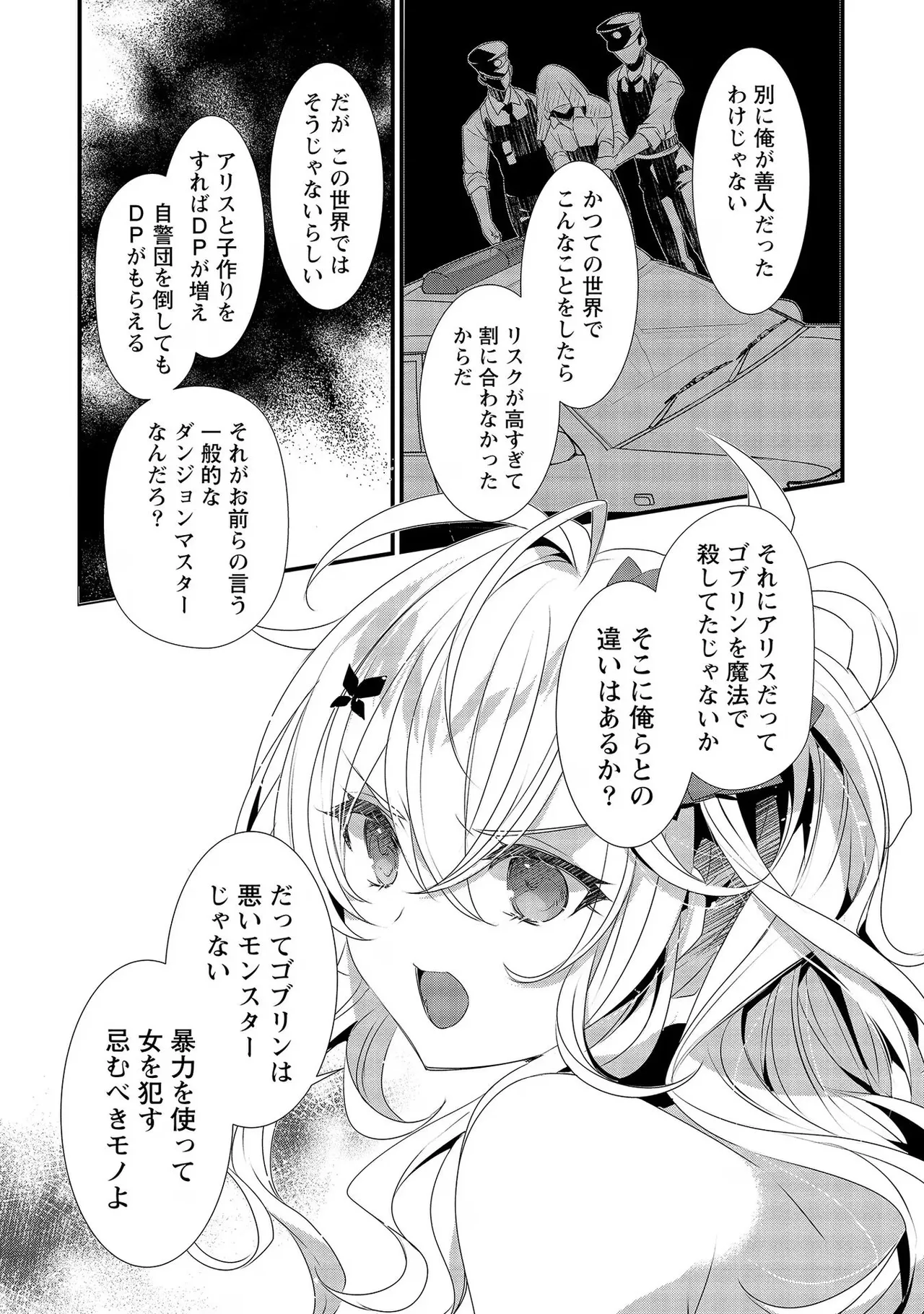 外道転移者のハーレムダンジョン製作記 第02巻 - Page 56