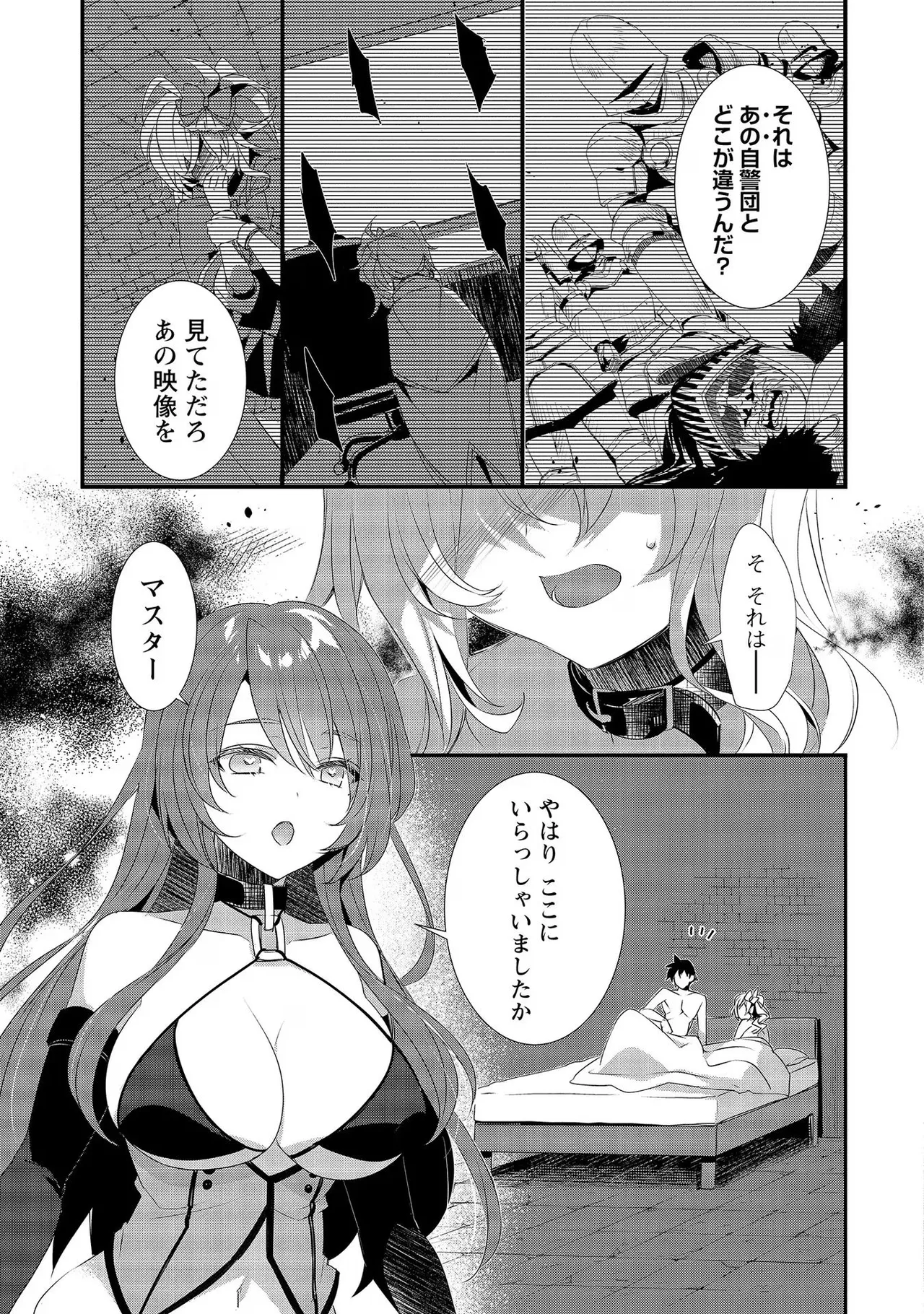 外道転移者のハーレムダンジョン製作記 第02巻 - Page 57