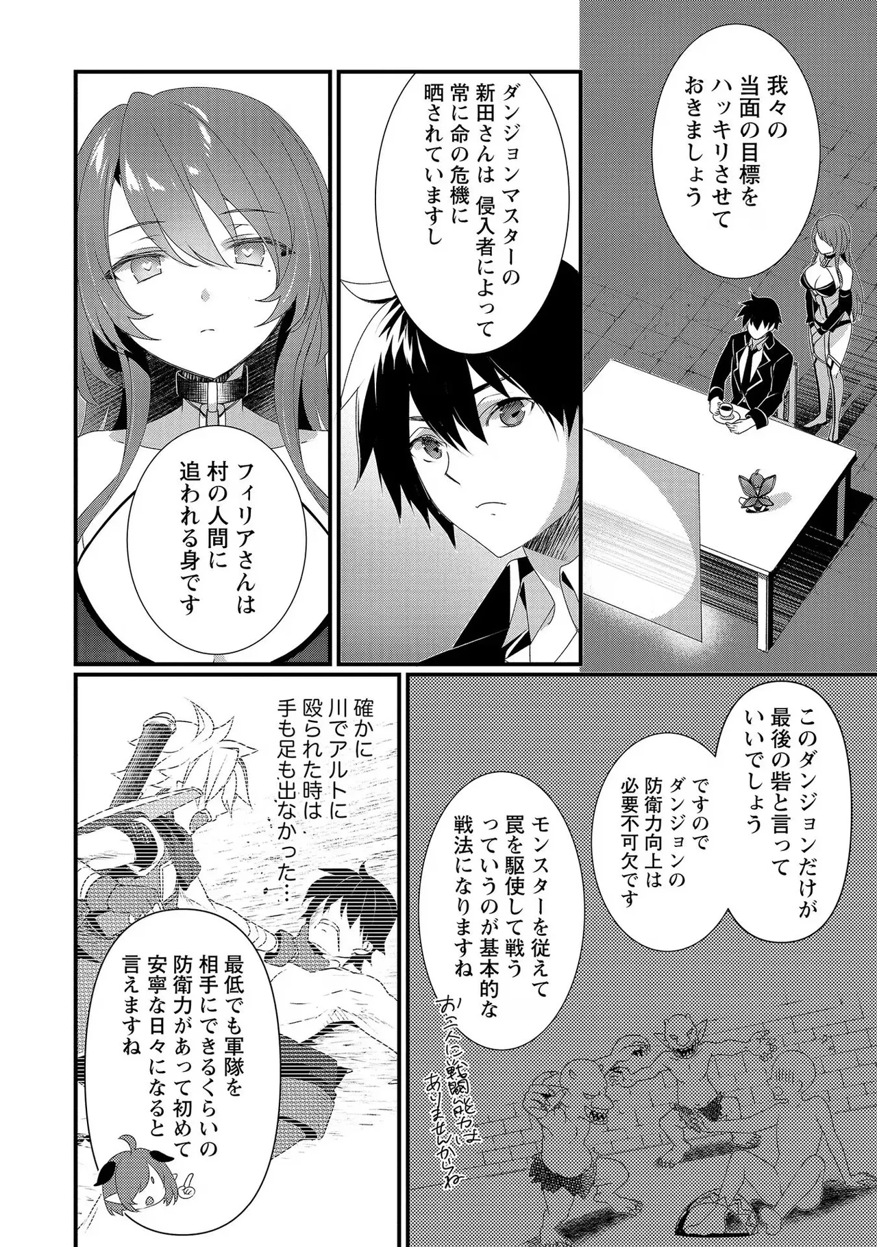 外道転移者のハーレムダンジョン製作記 第02巻 - Page 6