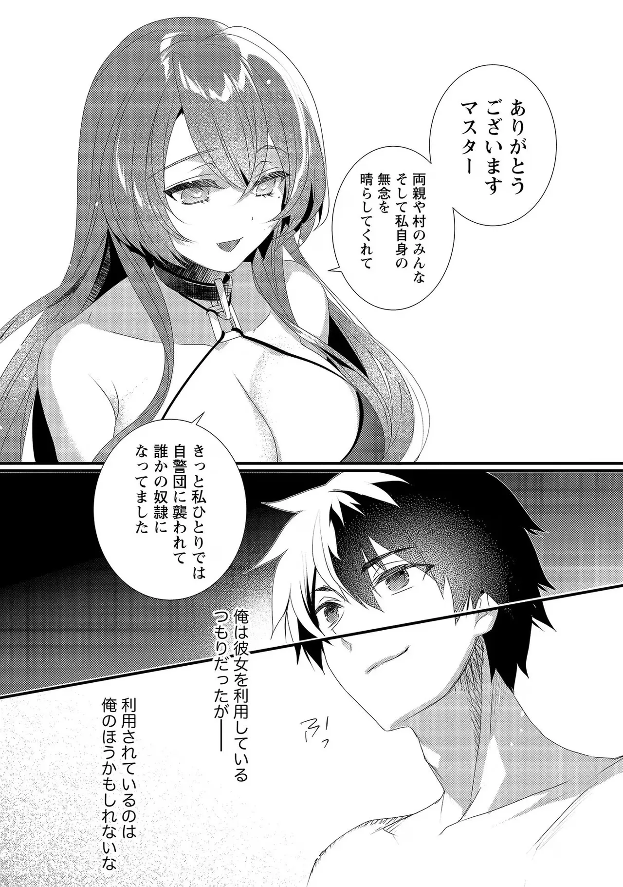 外道転移者のハーレムダンジョン製作記 第02巻 - Page 62