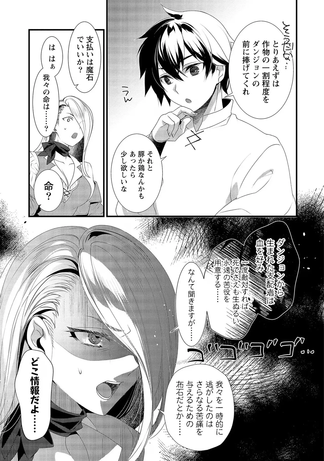 外道転移者のハーレムダンジョン製作記 第02巻 - Page 75