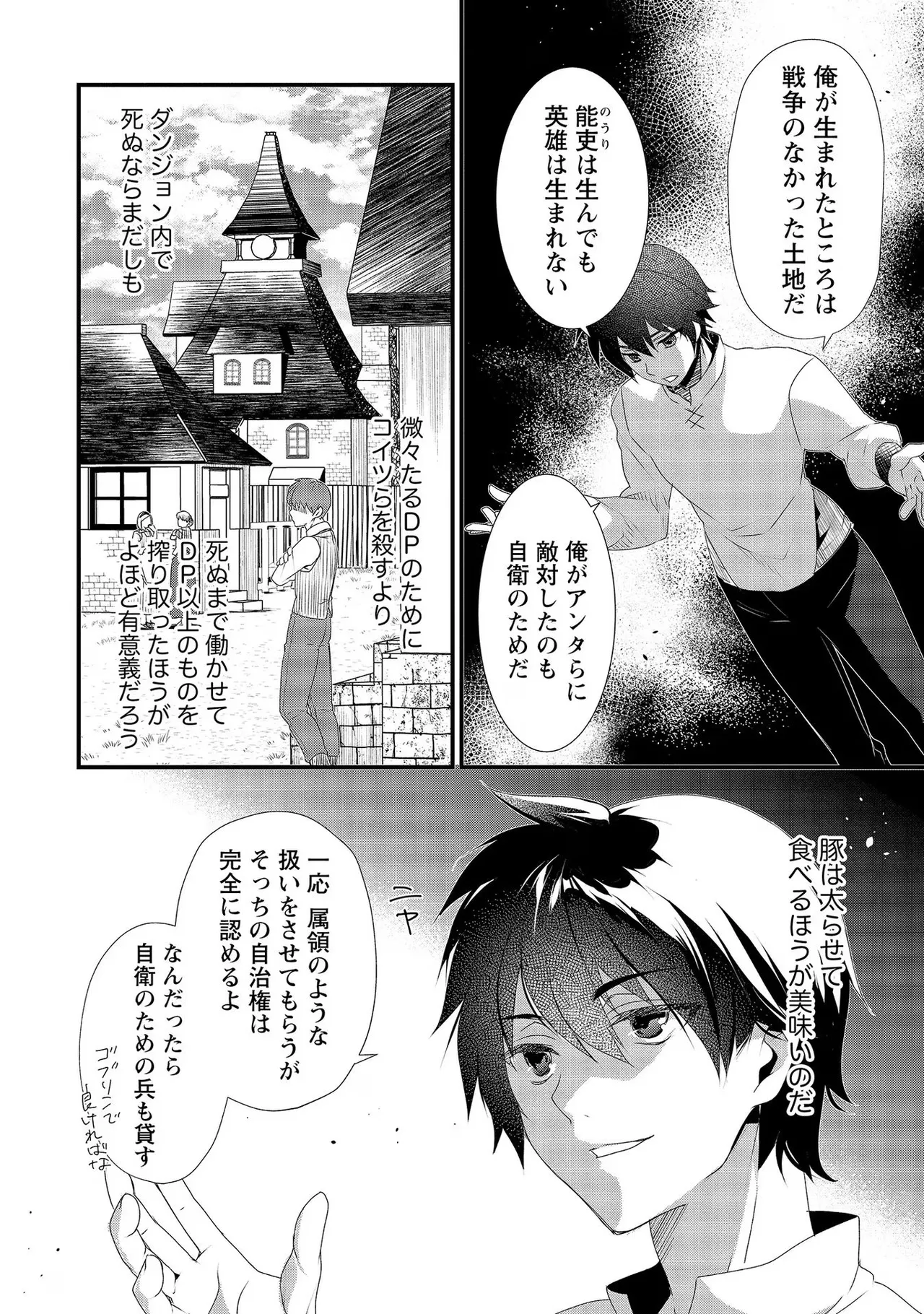 外道転移者のハーレムダンジョン製作記 第02巻 - Page 76