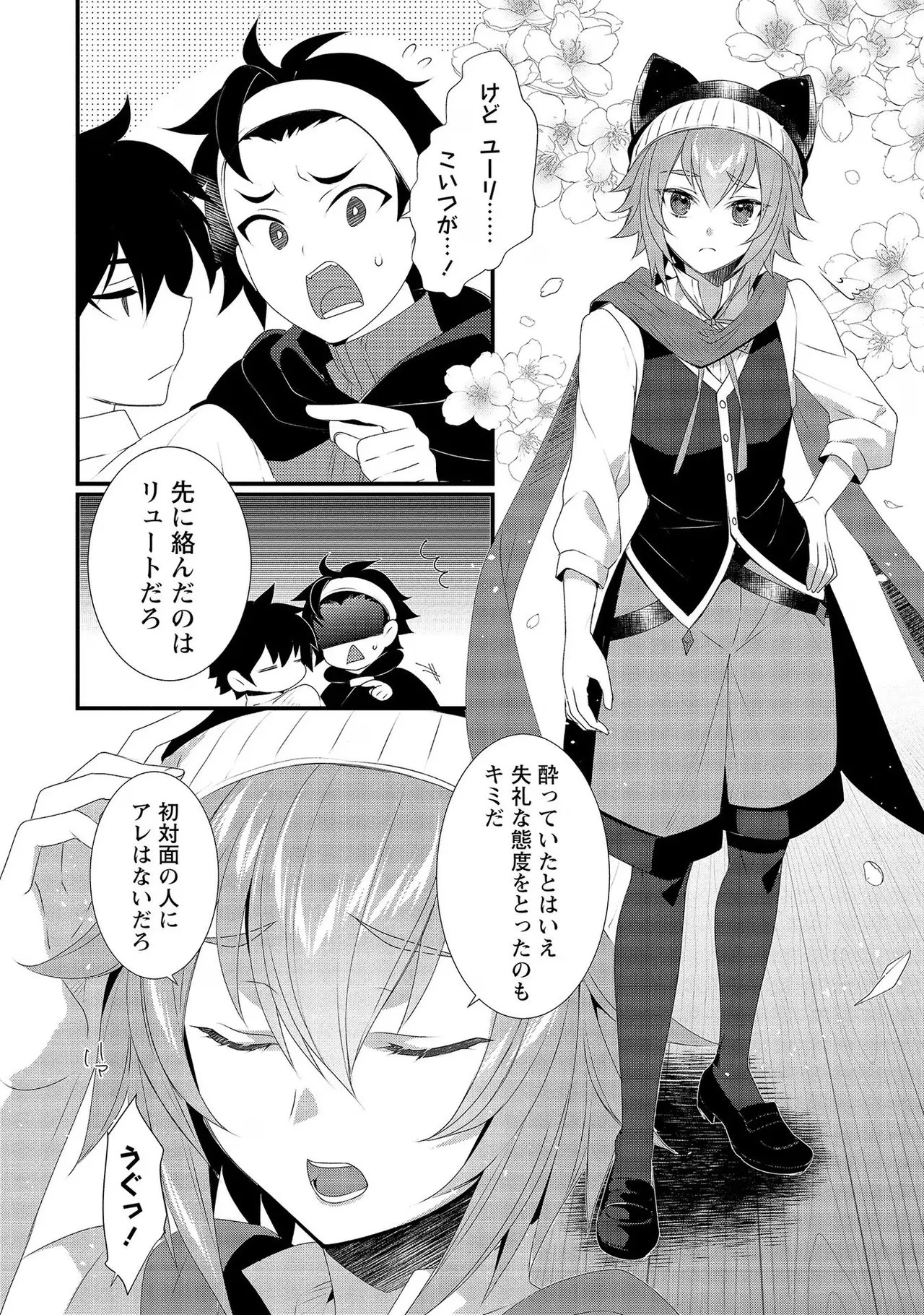 外道転移者のハーレムダンジョン製作記 第02巻 - Page 90