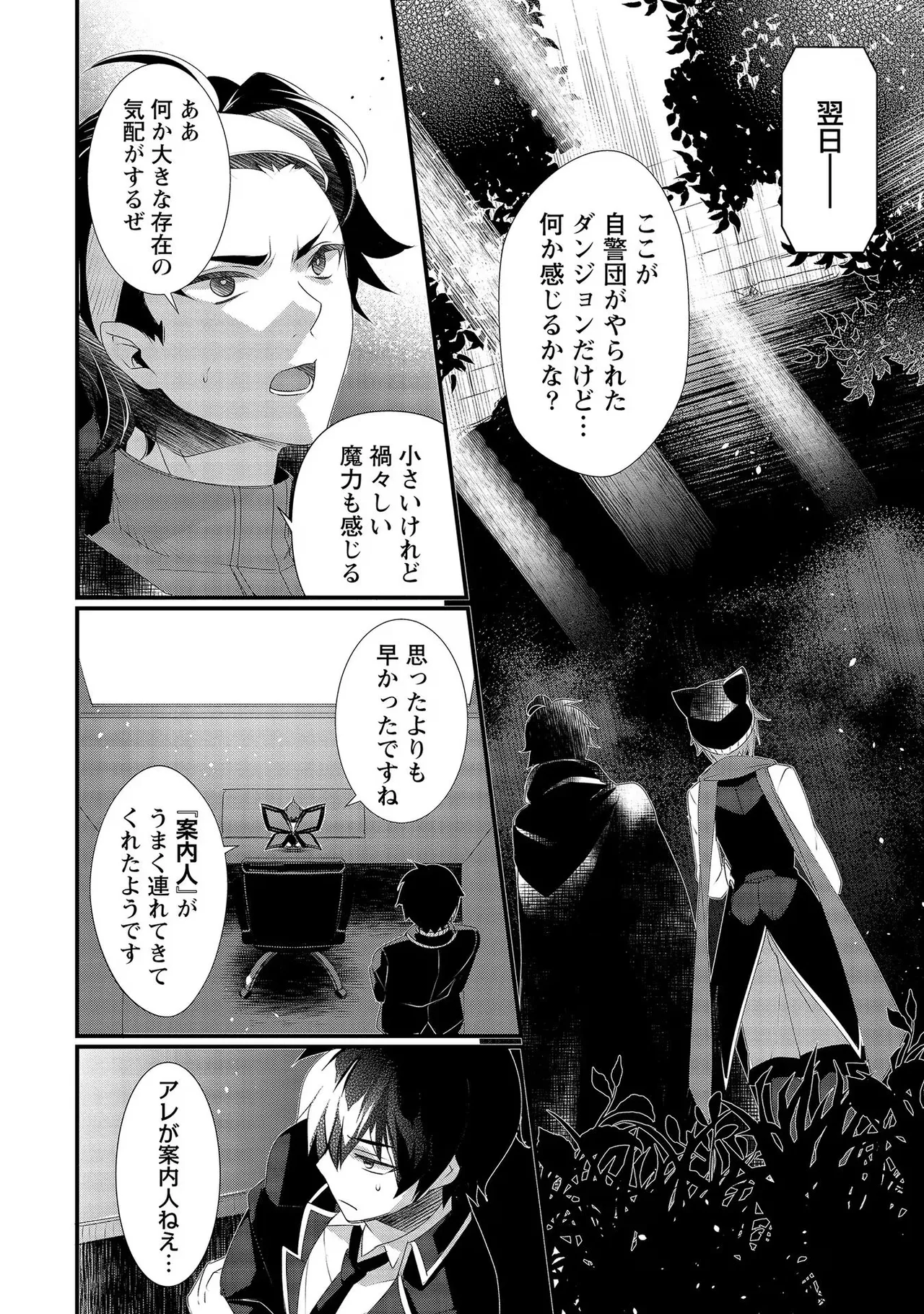 外道転移者のハーレムダンジョン製作記 第02巻 - Page 96