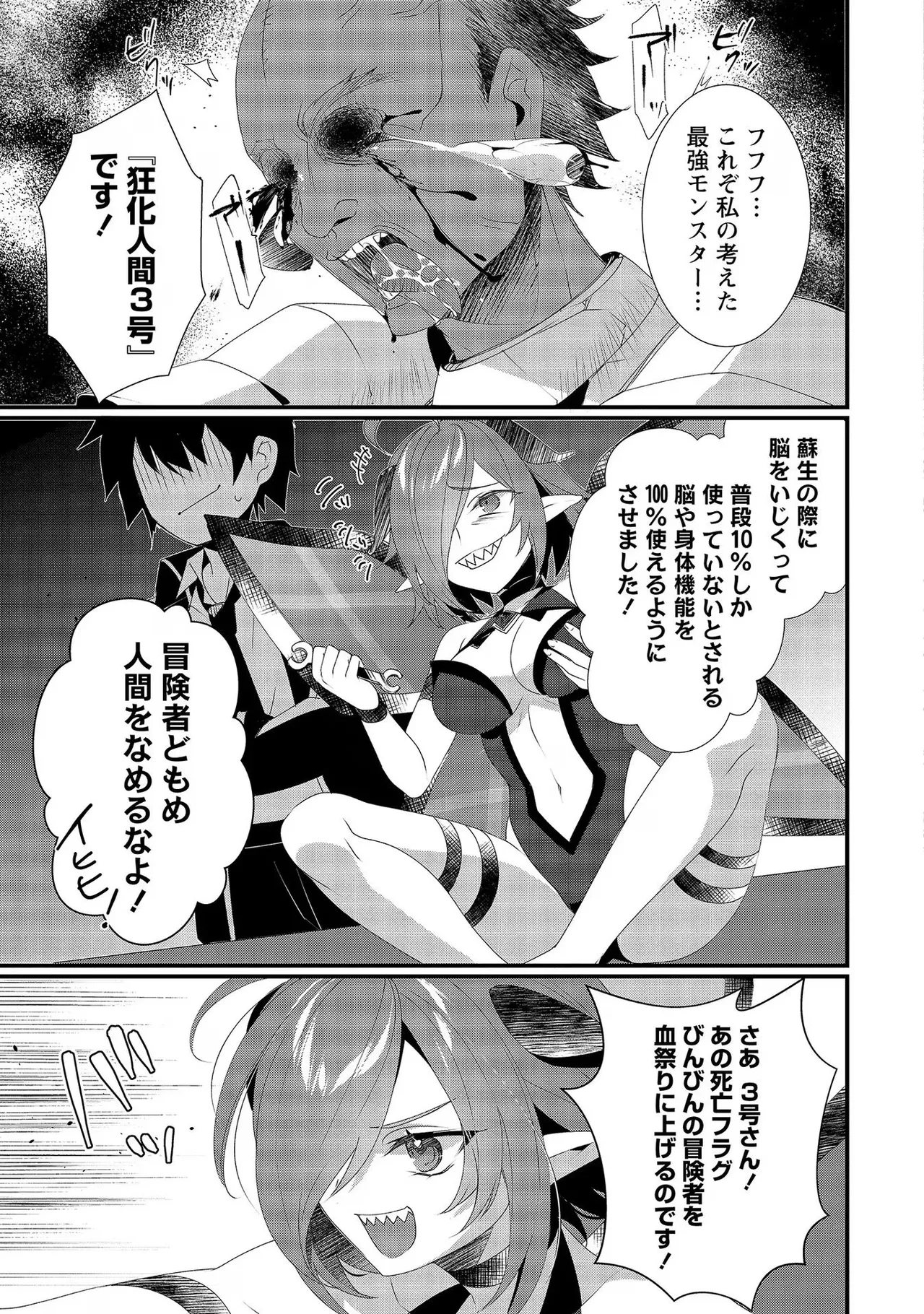 外道転移者のハーレムダンジョン製作記 第02巻 - Page 99