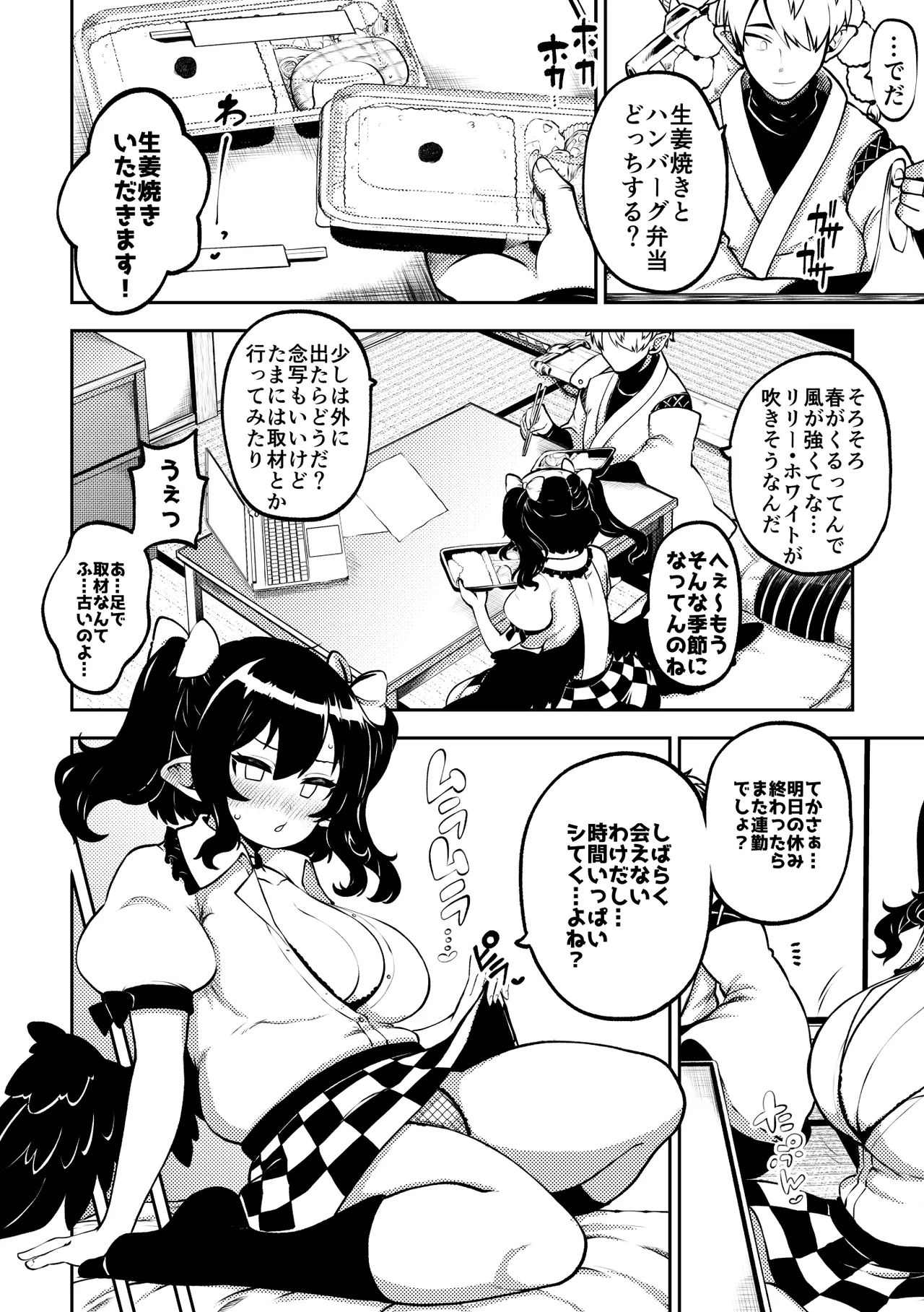 雑魚ま〇こはたて - Page 10