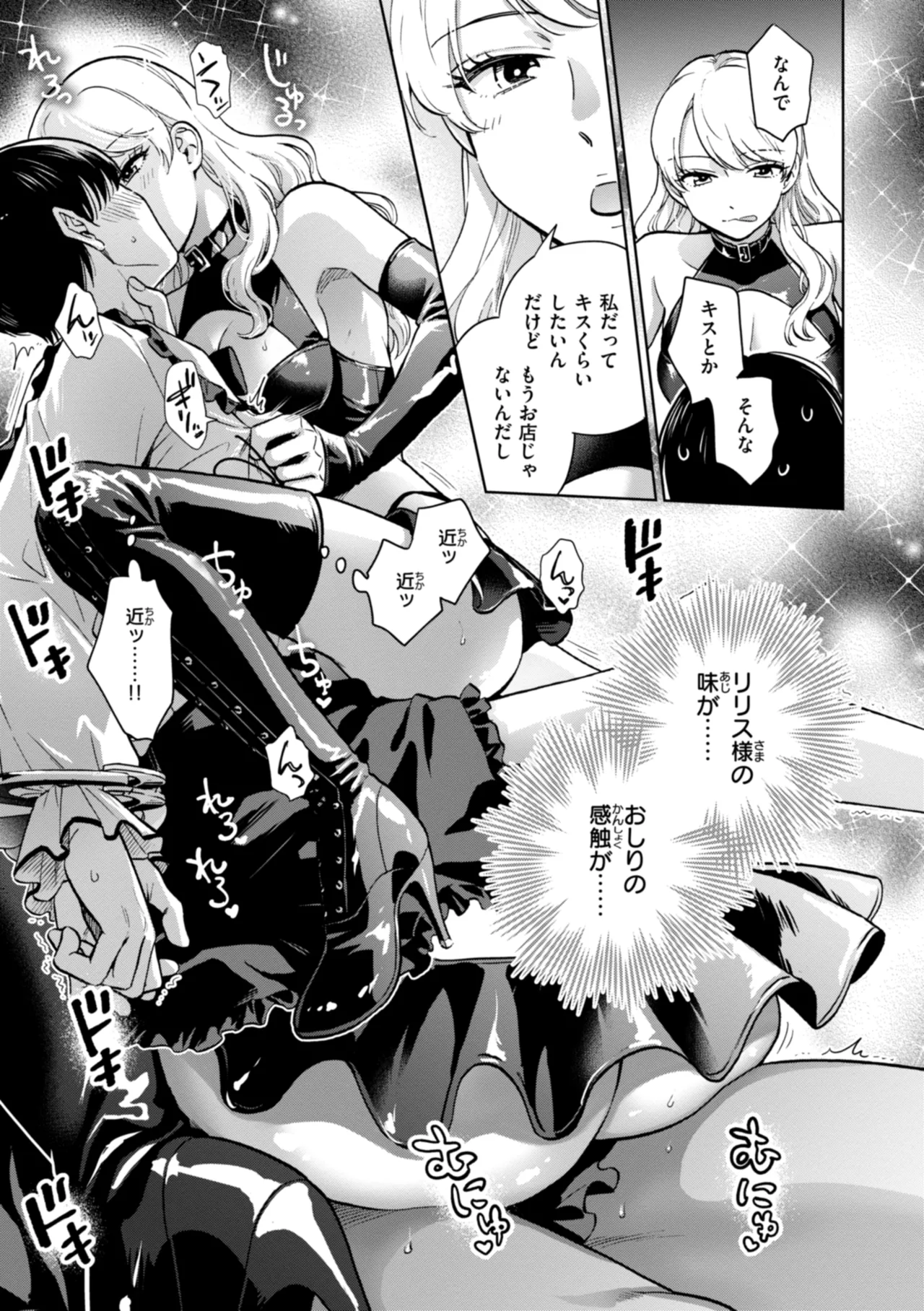 Mechakucha ni Narou yo - Page 19