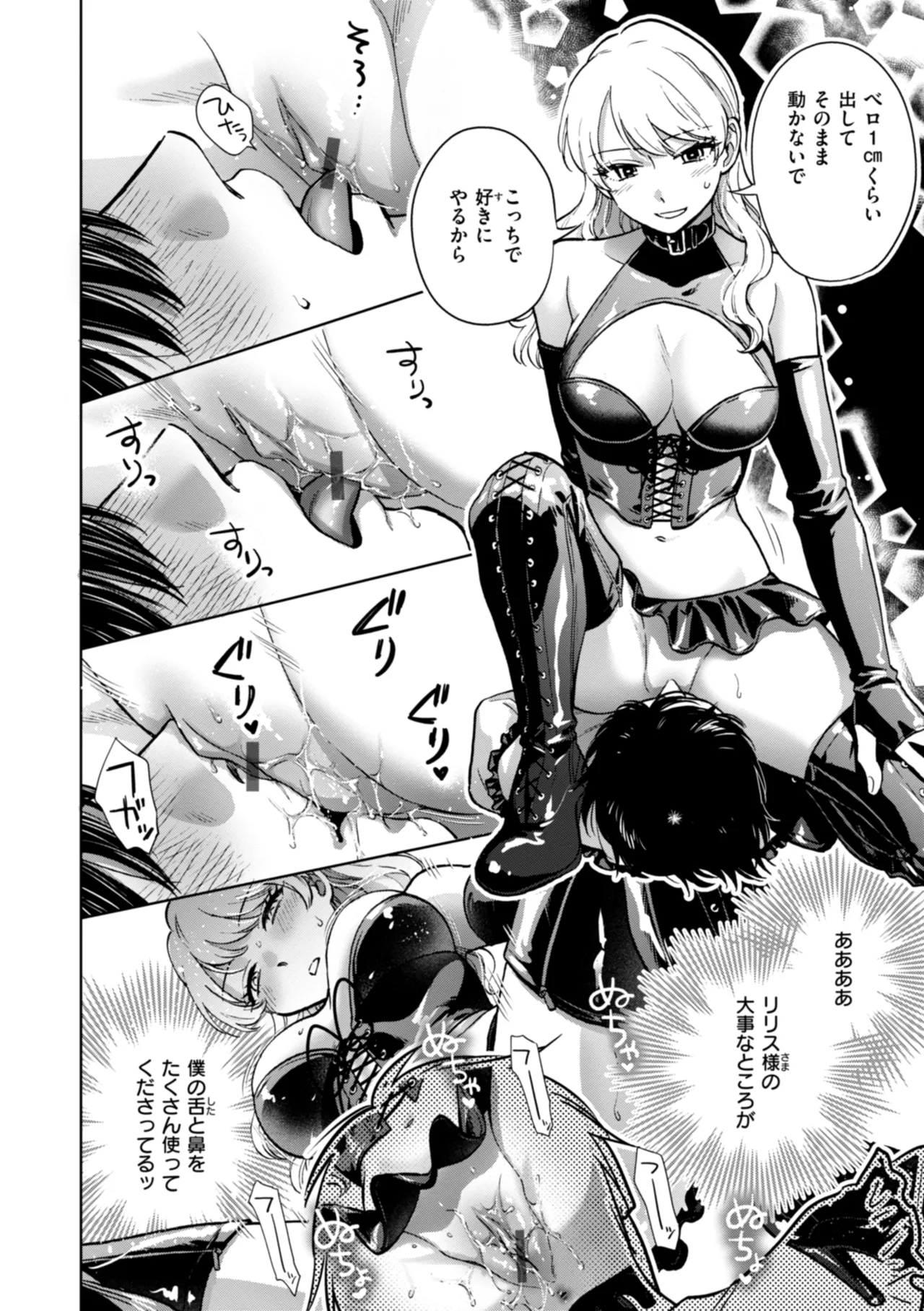 Mechakucha ni Narou yo - Page 24