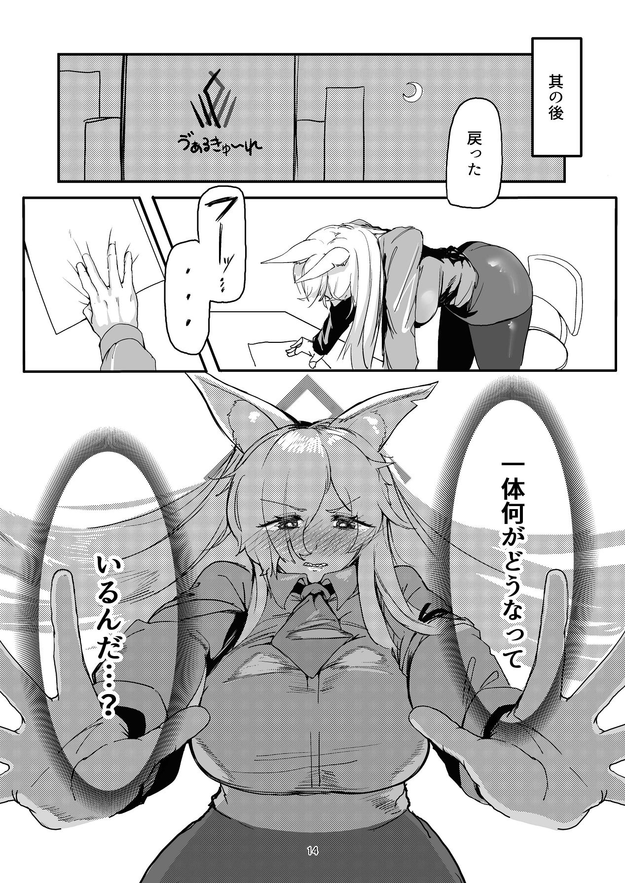 Kanmi to Retsujou - Page 14