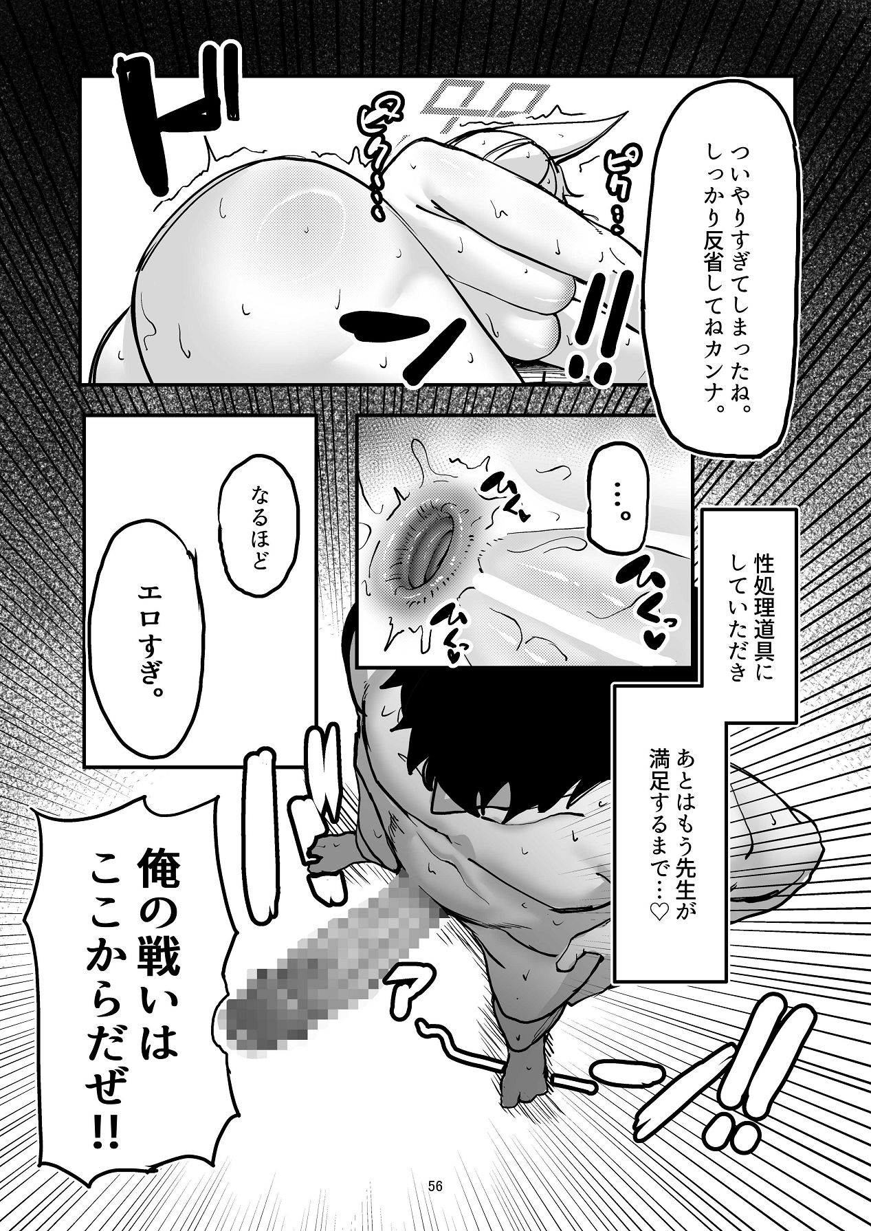 Kanmi to Retsujou - Page 56