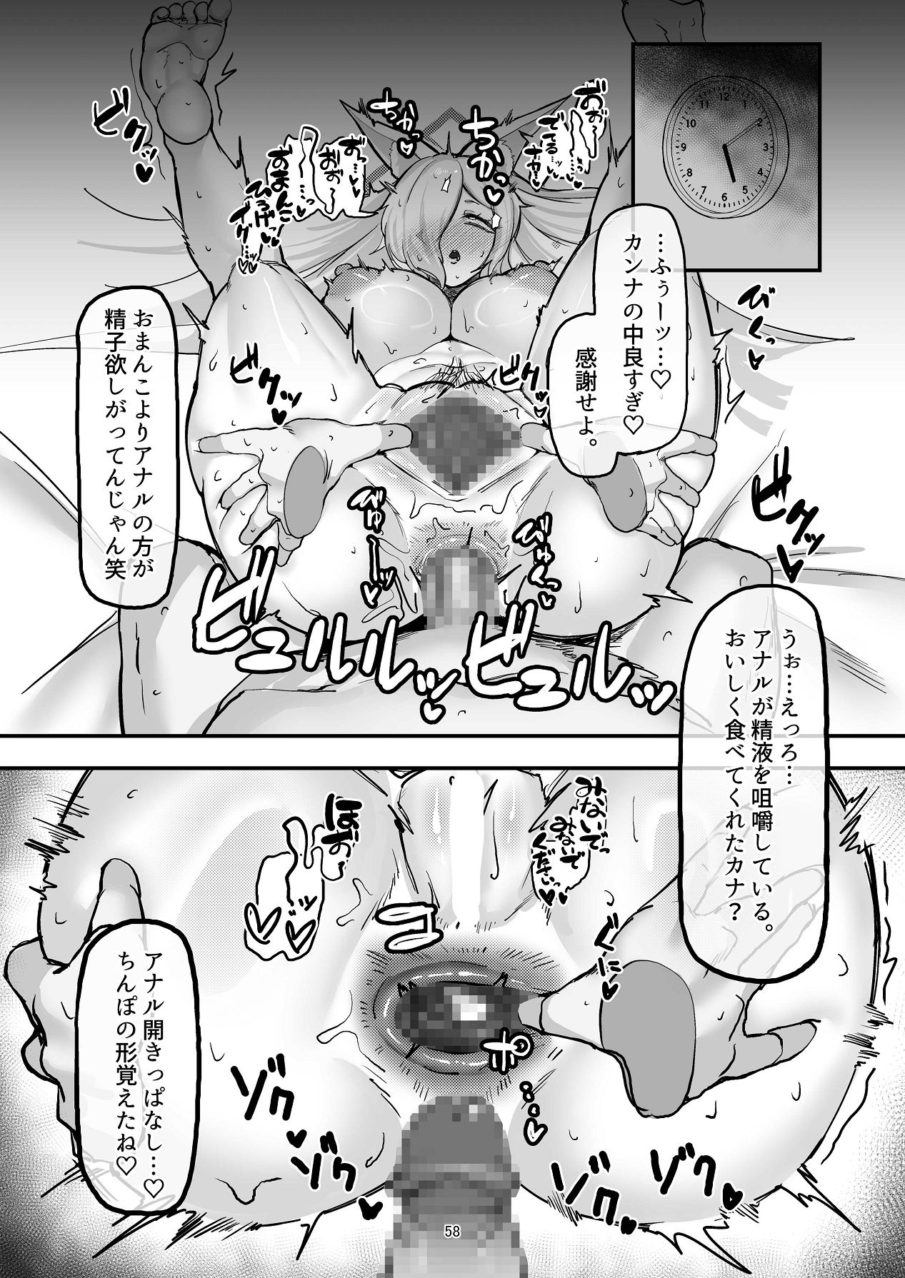 Kanmi to Retsujou - Page 58
