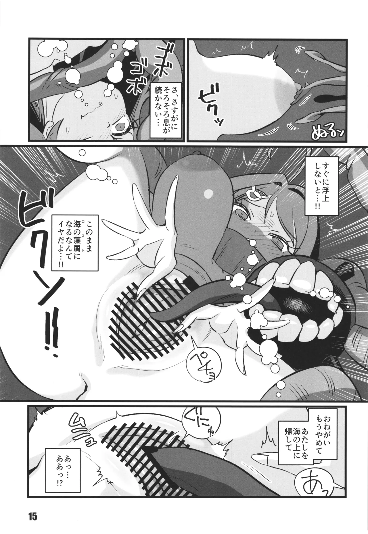 Kujira de Asobo - Page 14