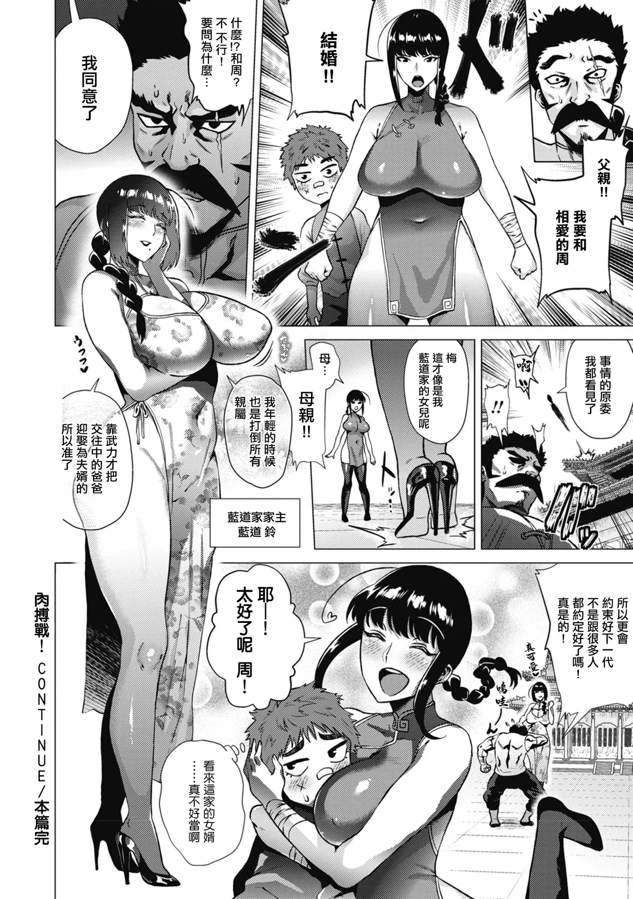 Nikudansen! Continue | 下流的肉搏战 3 - Page 20