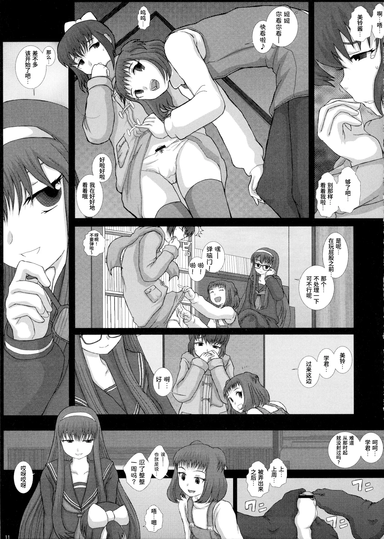 Mromantik XVII - Page 11
