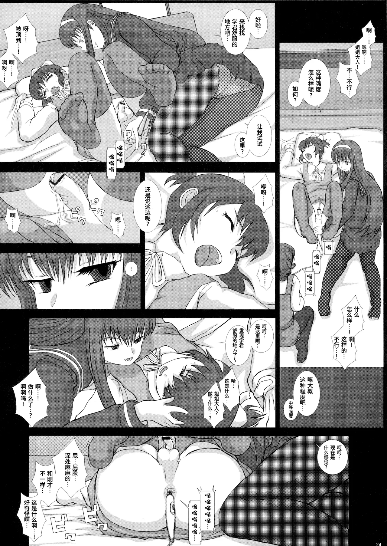 Mromantik XVII - Page 25