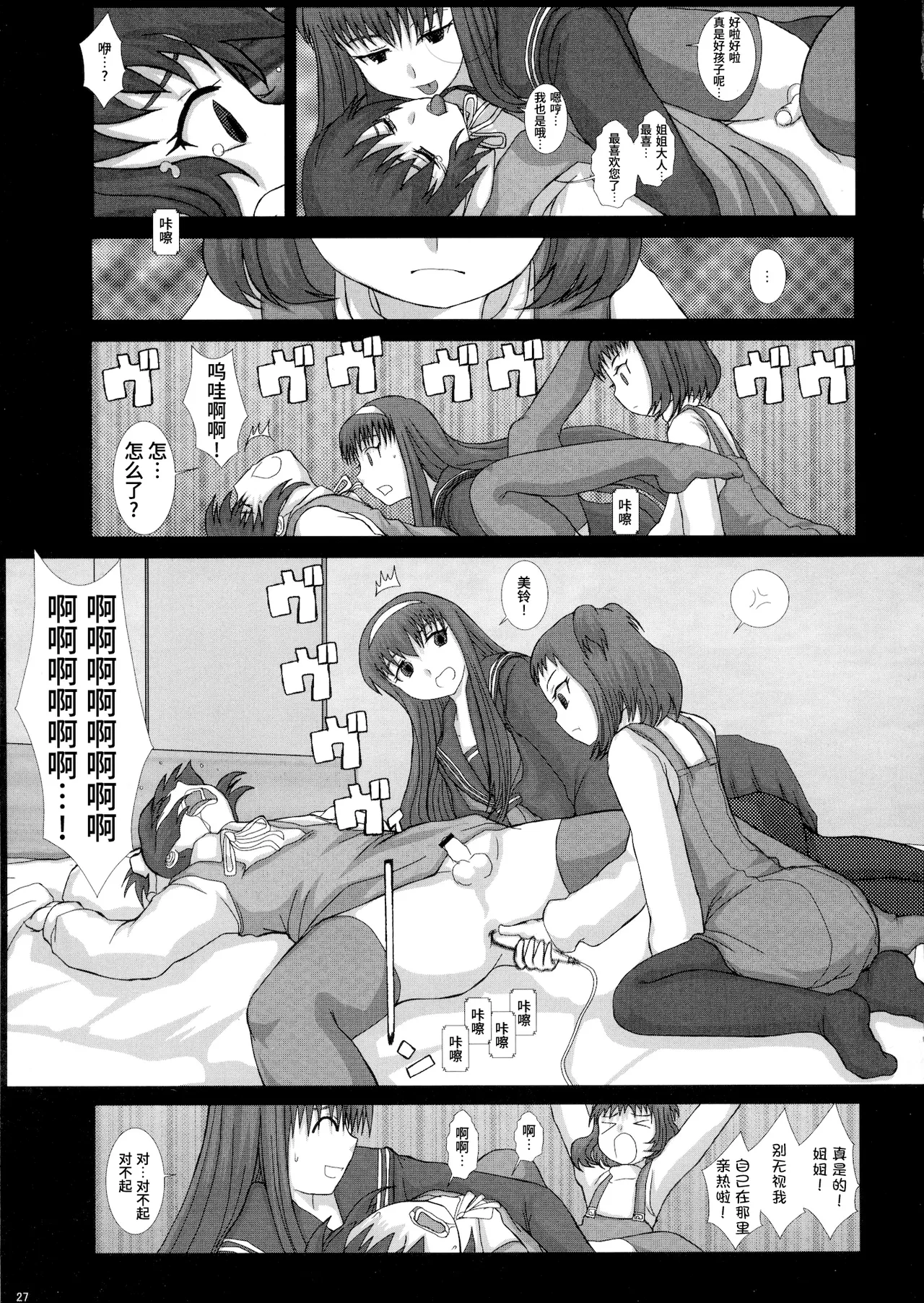 Mromantik XVII - Page 28