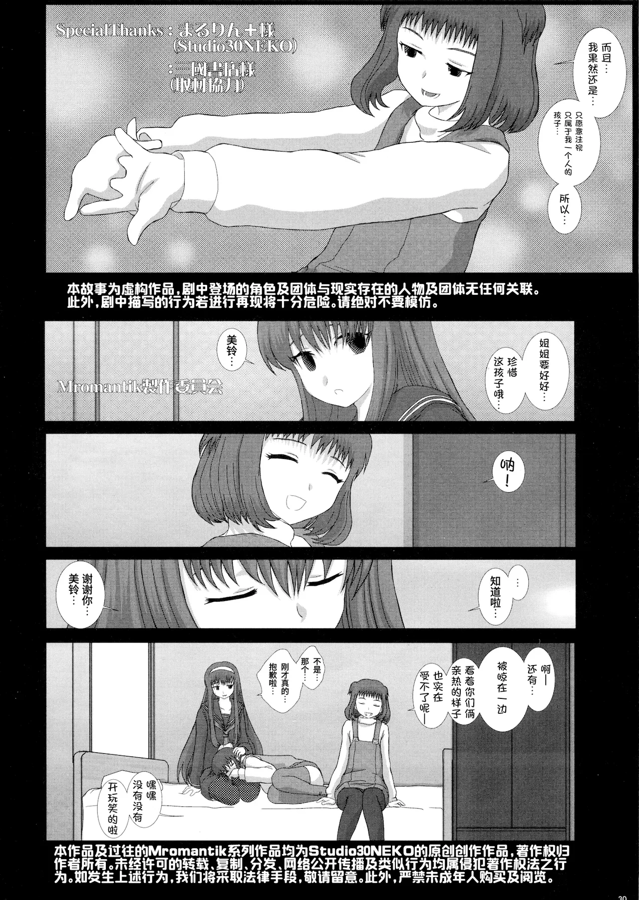 Mromantik XVII - Page 31