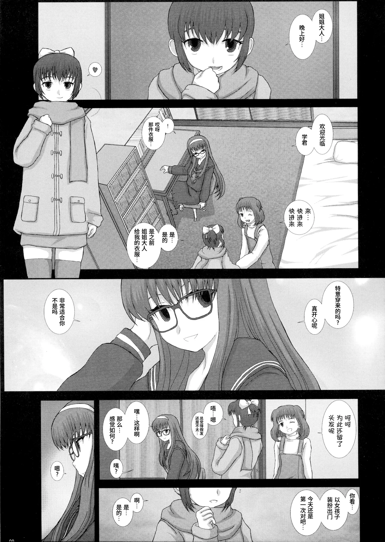 Mromantik XVII - Page 9