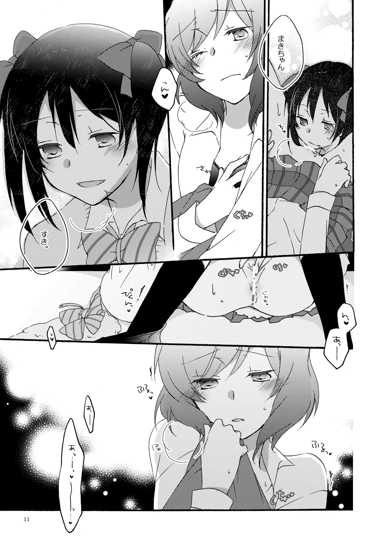 Private Tsunderation Round 2 - Page 10
