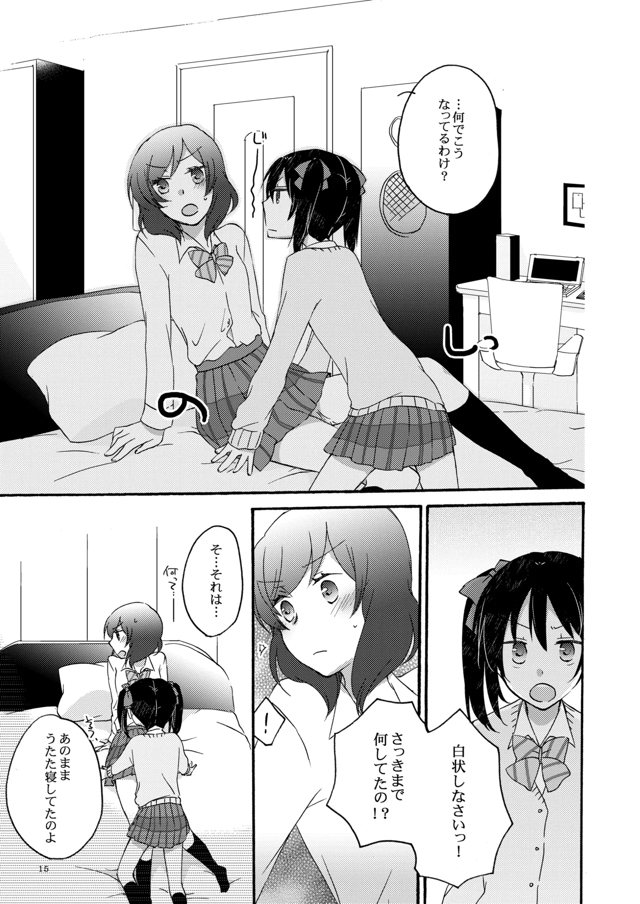 Private Tsunderation Round 2 - Page 14