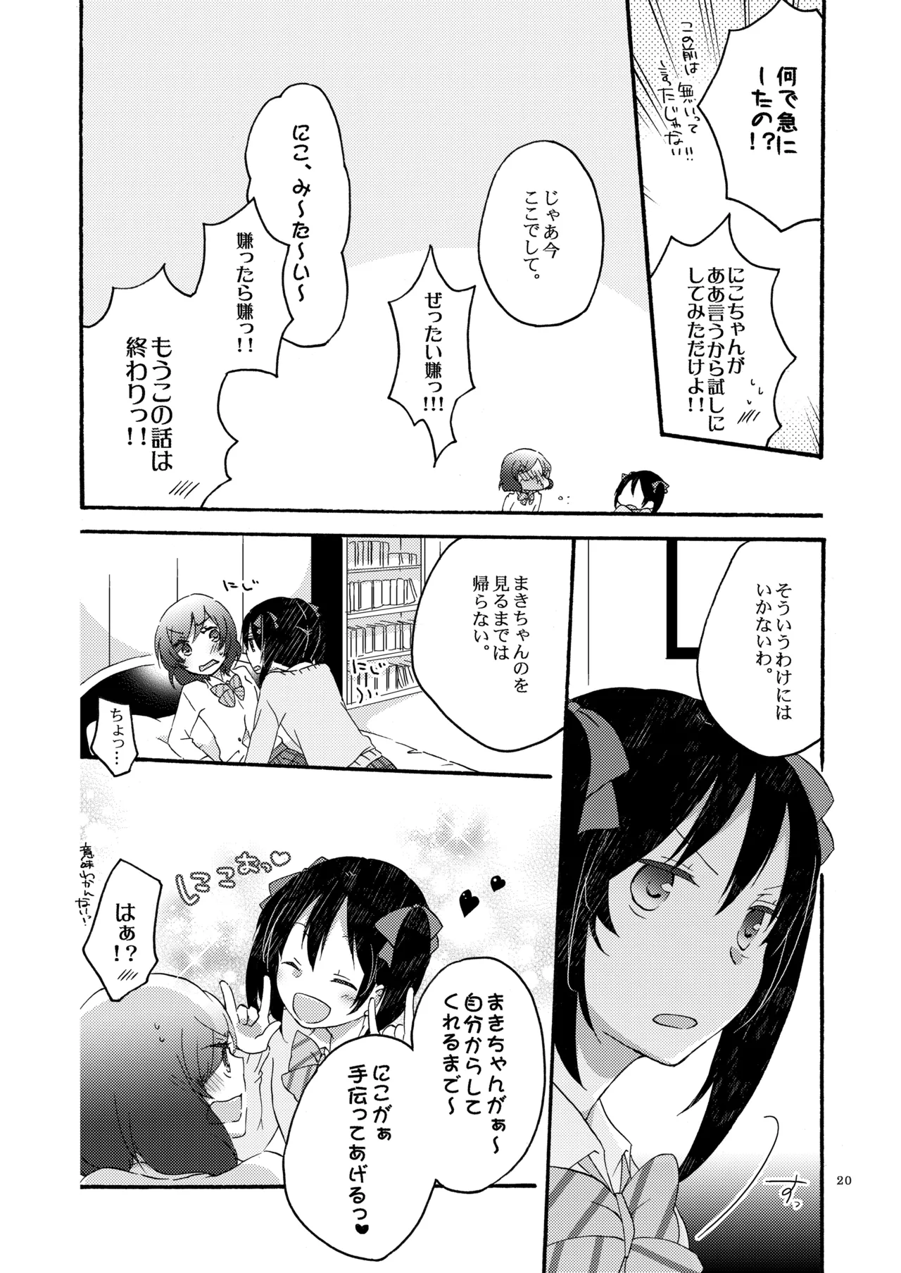 Private Tsunderation Round 2 - Page 19