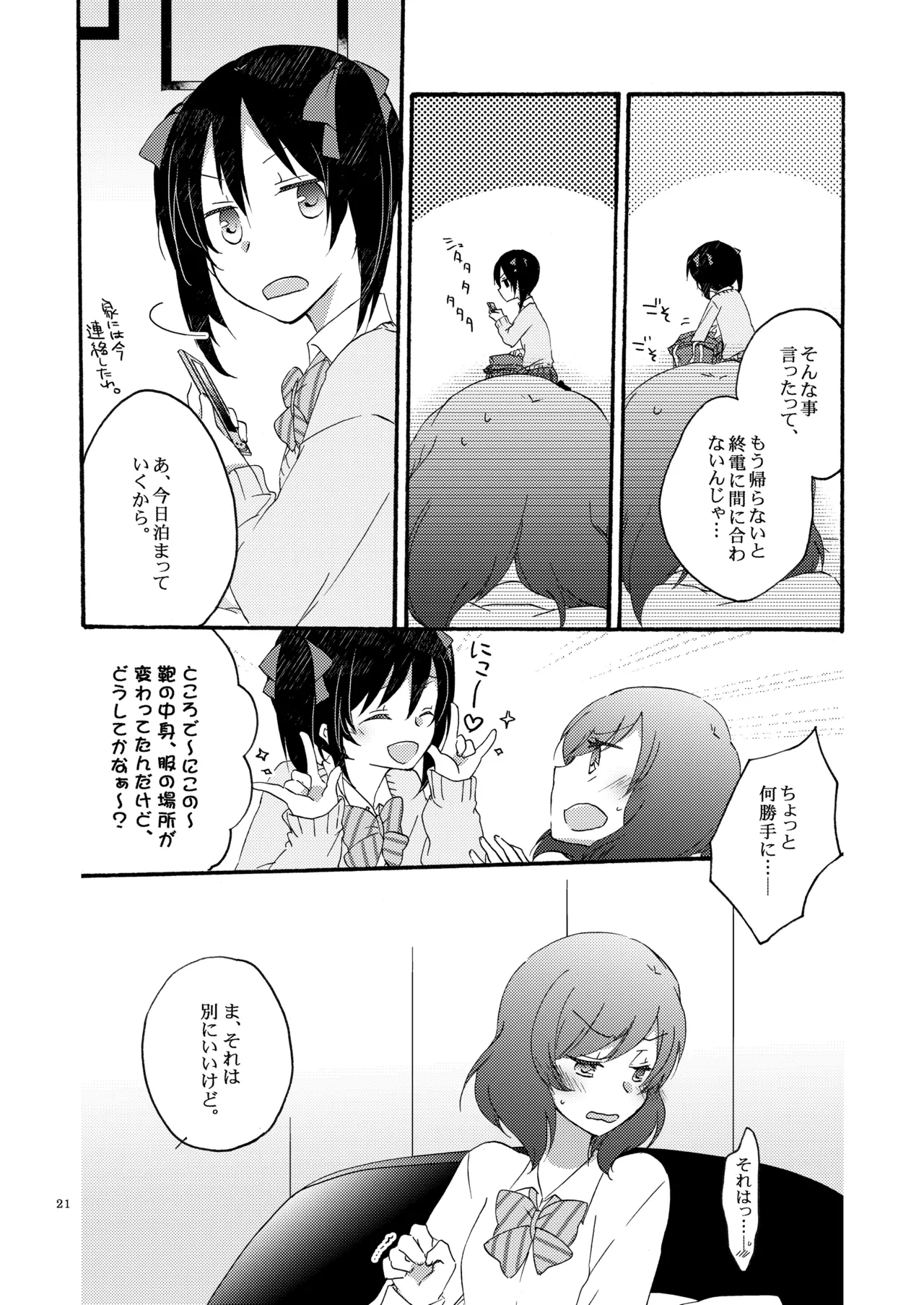 Private Tsunderation Round 2 - Page 20