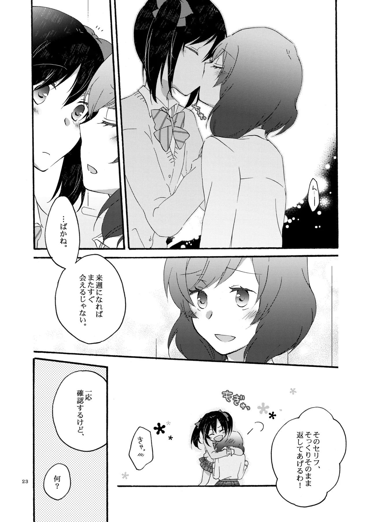 Private Tsunderation Round 2 - Page 22