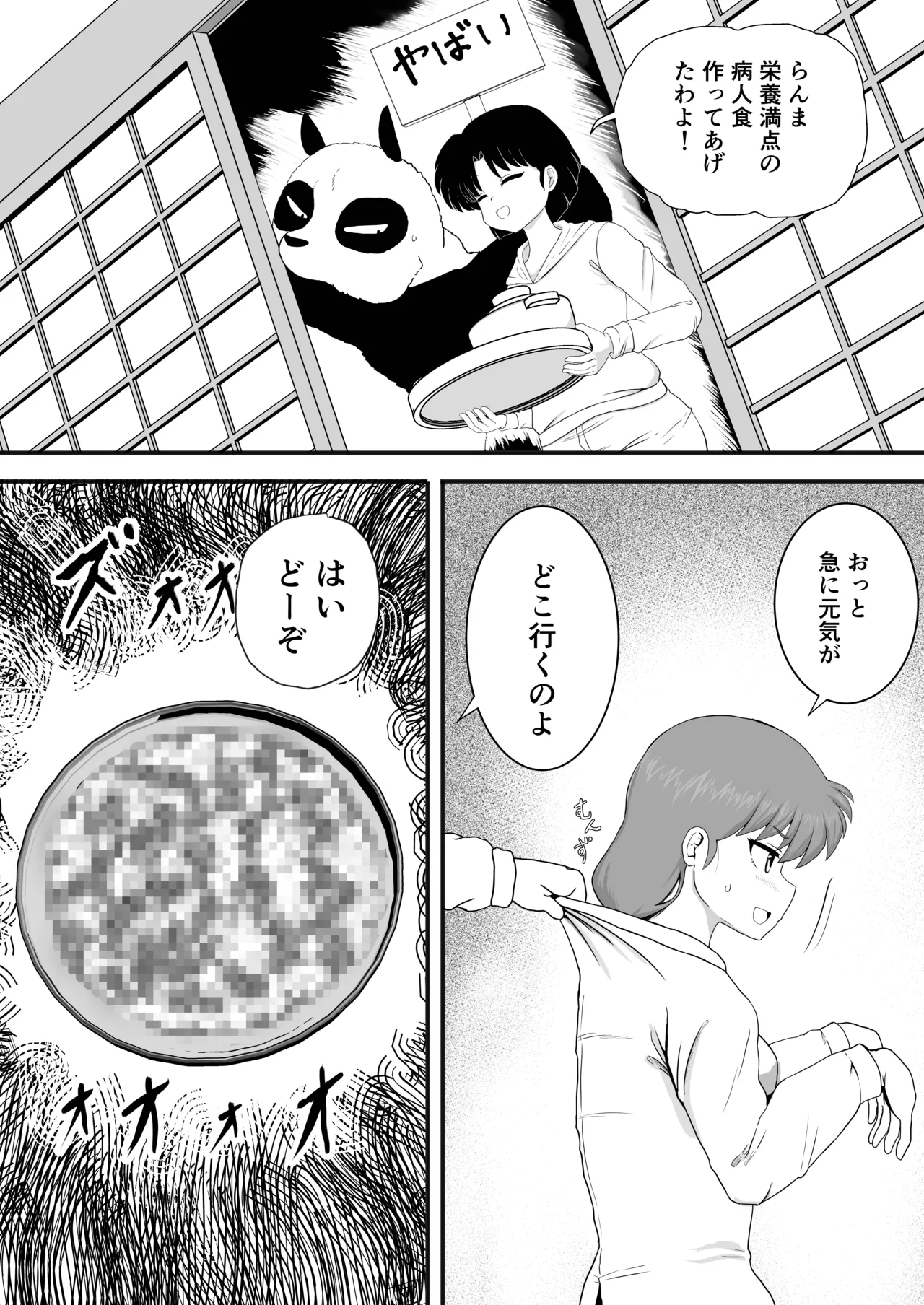 Ranma 1+1 - Page 13