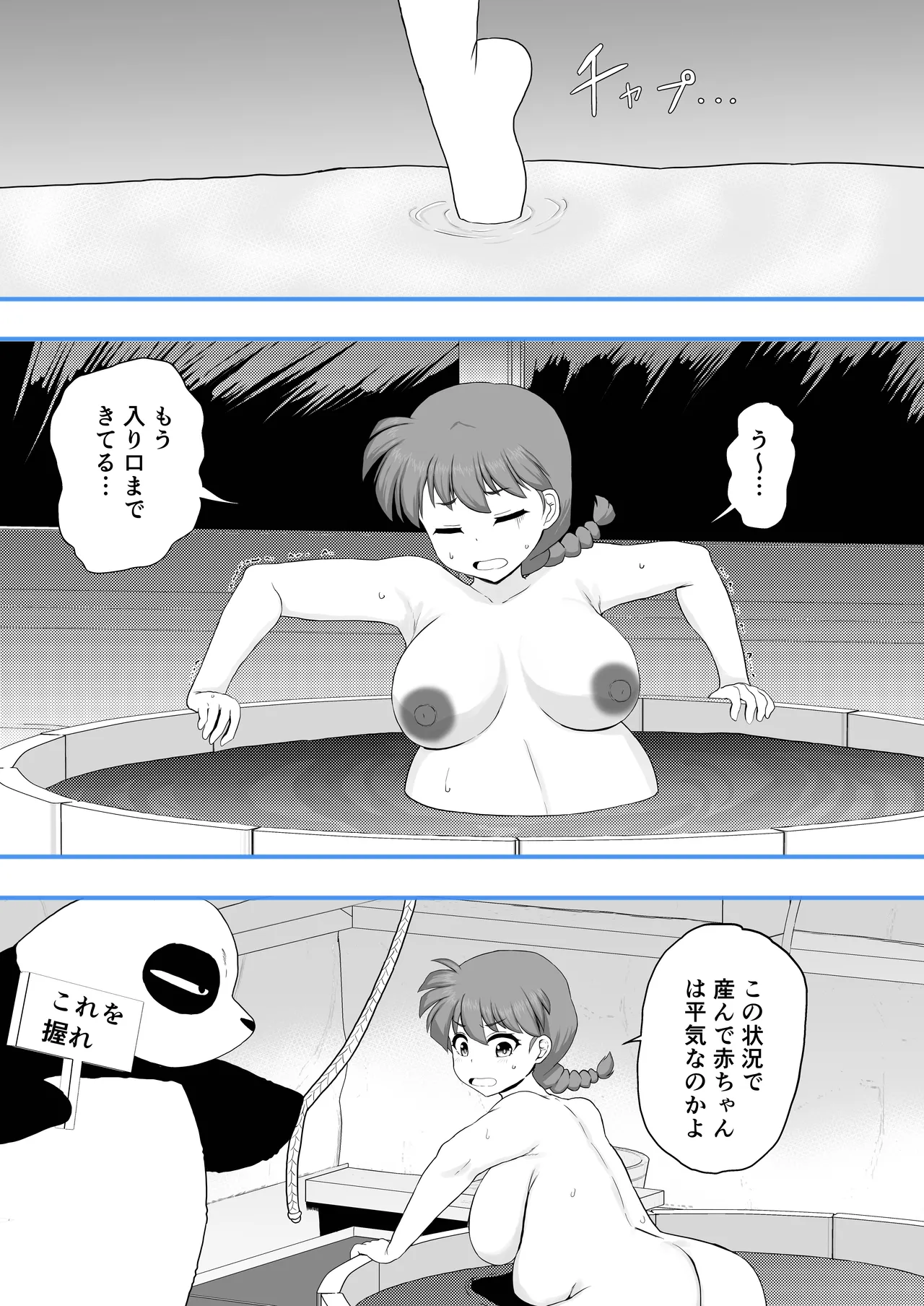 Ranma 1+1 - Page 44