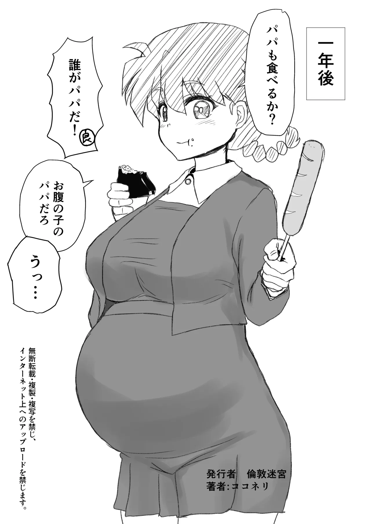Ranma 1+1 - Page 52