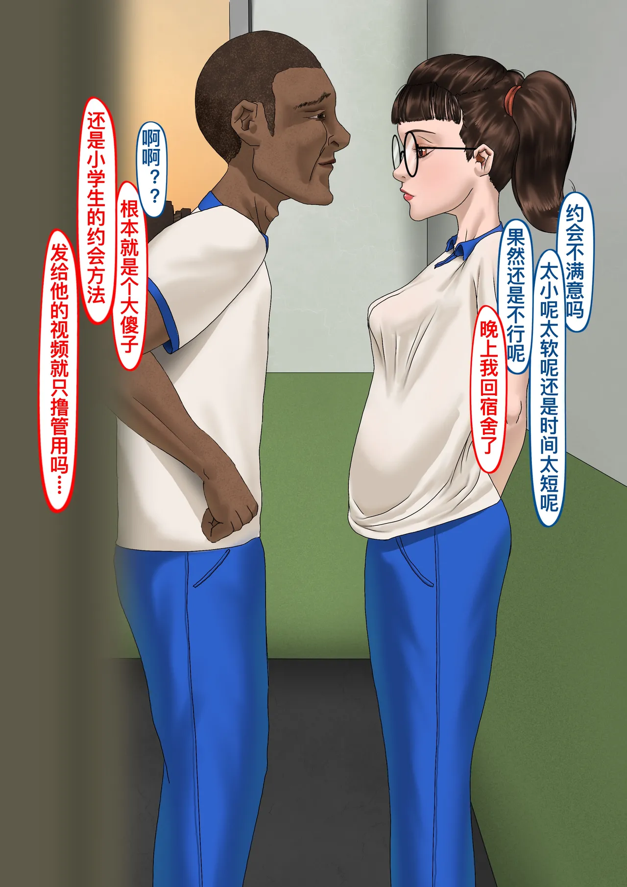 青梅竹马升入了实验高中 9 - Page 11