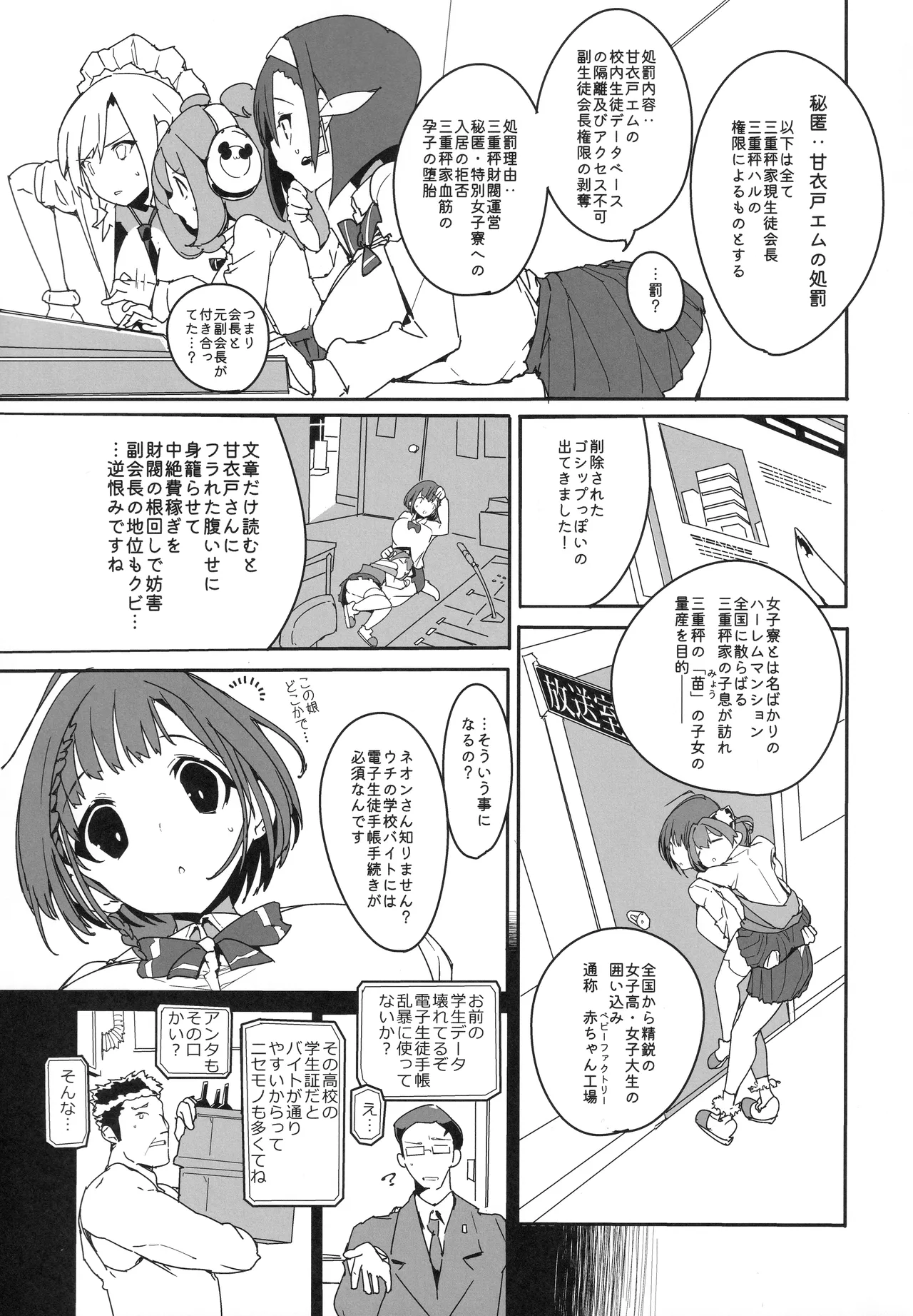 SUMEBA MIYAKO! Vol. 4 - Page 14
