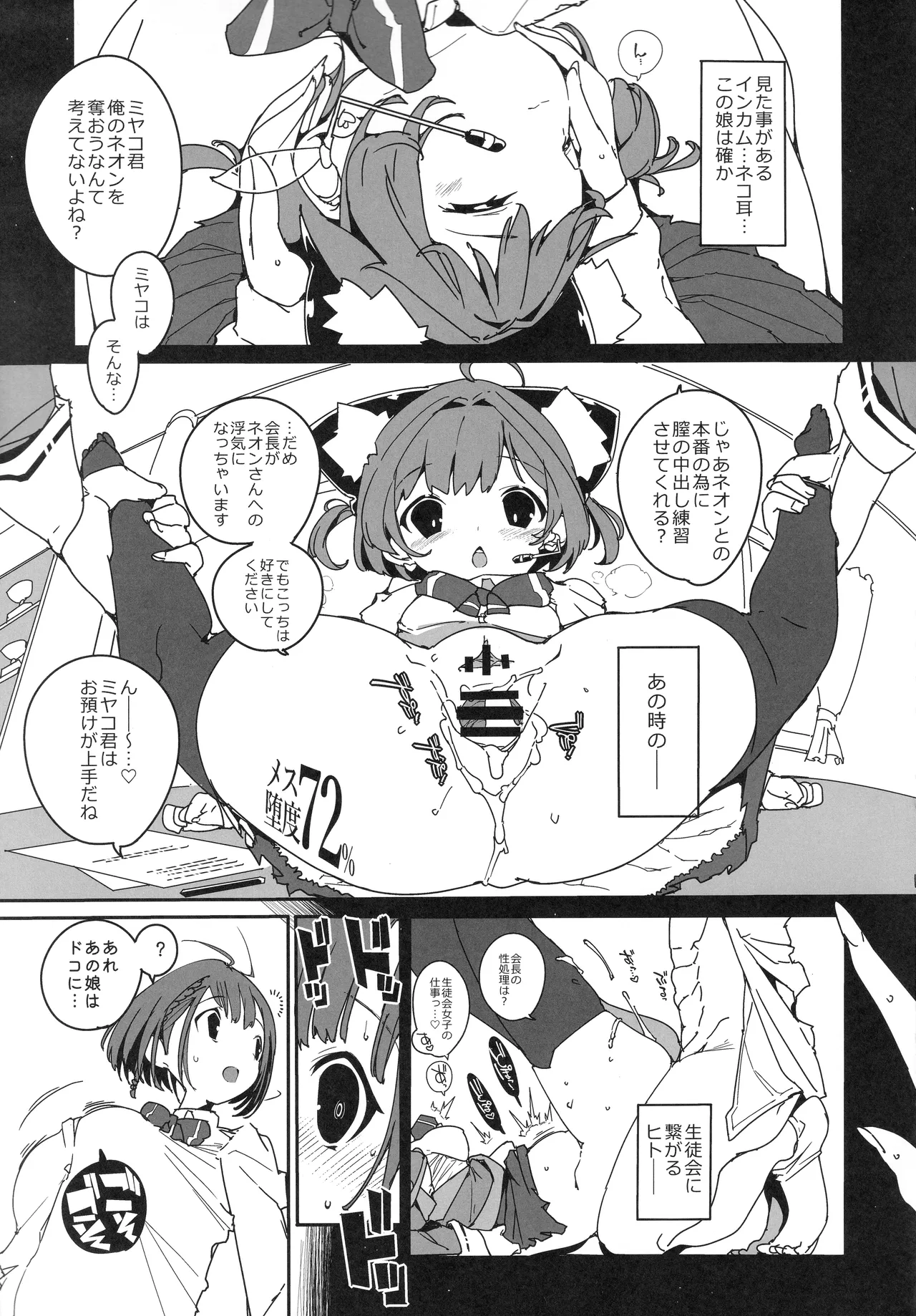 SUMEBA MIYAKO! Vol. 4 - Page 16