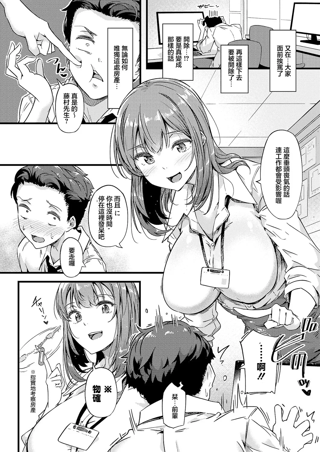 Toromeku, Ai no Su - Page 4