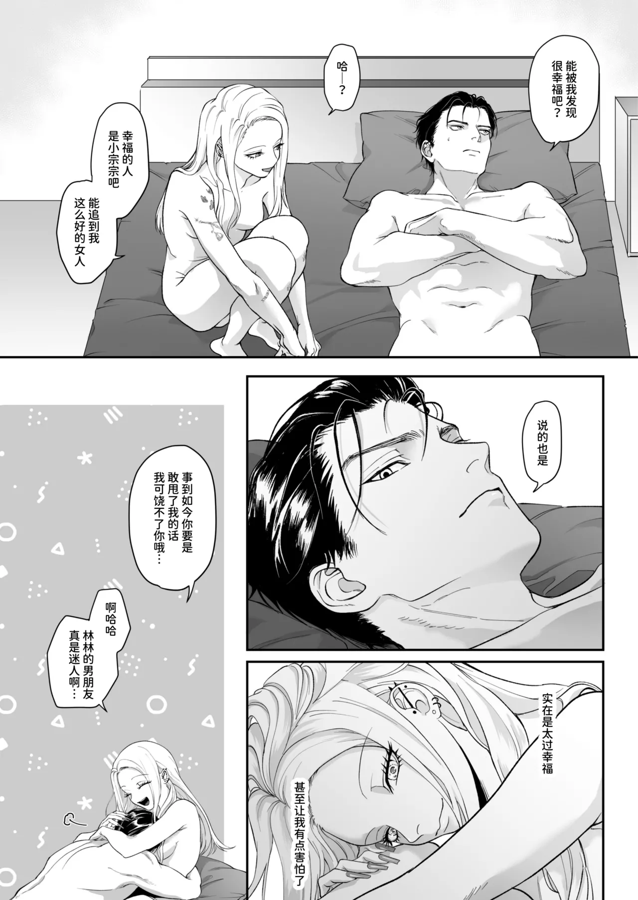 Monochrome Bloom - Page 111