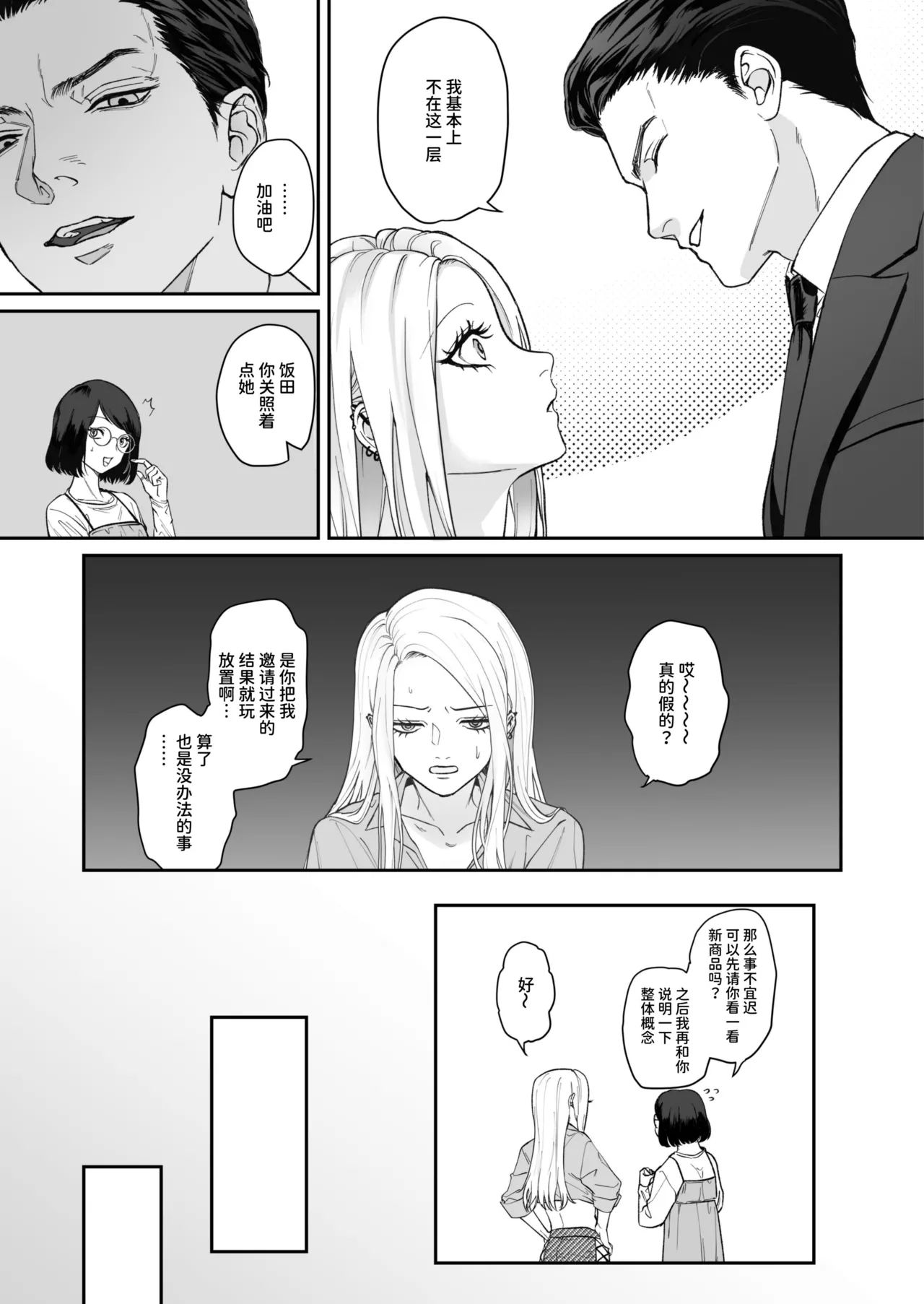 Monochrome Bloom - Page 19