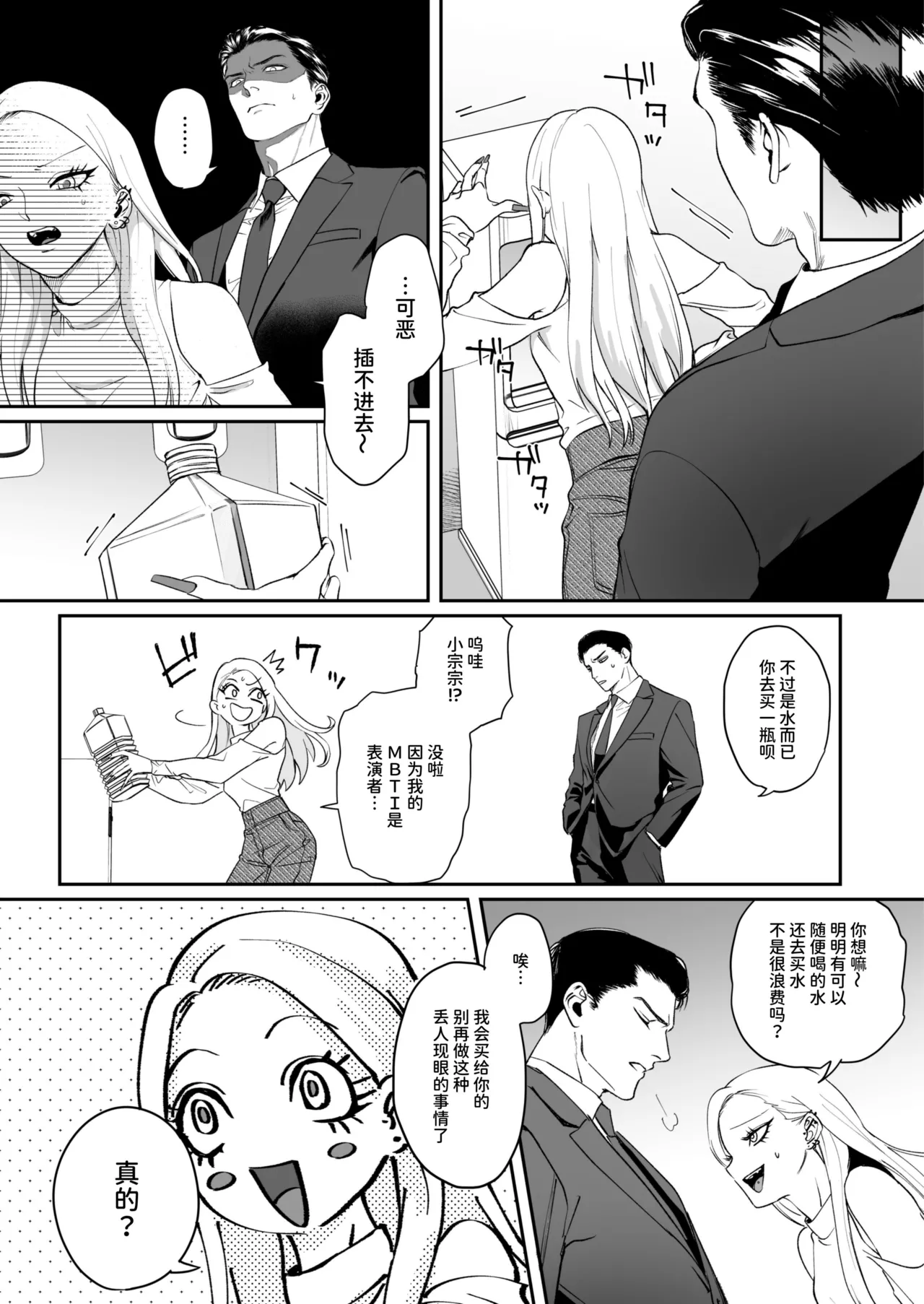 Monochrome Bloom - Page 21