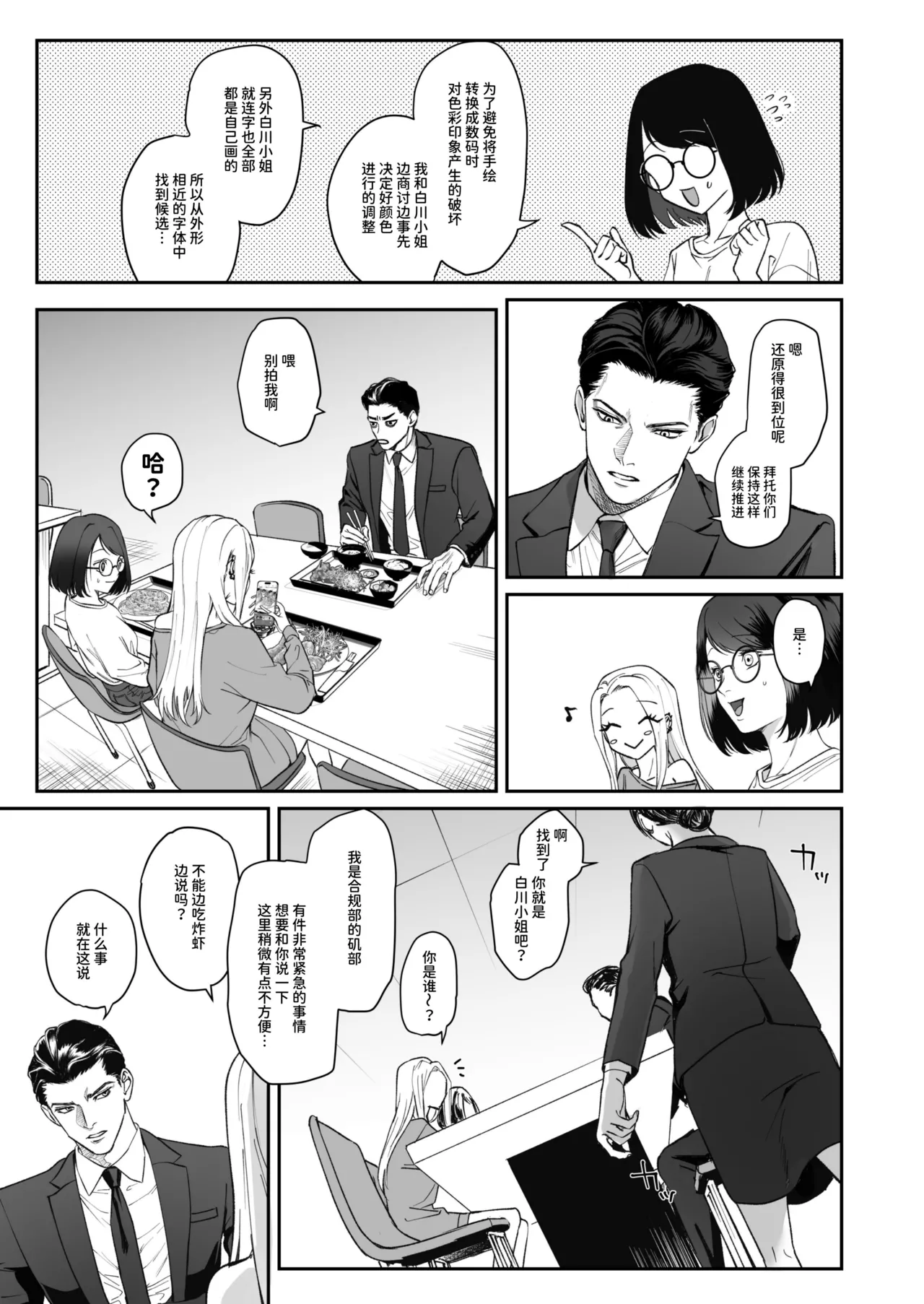 Monochrome Bloom - Page 25
