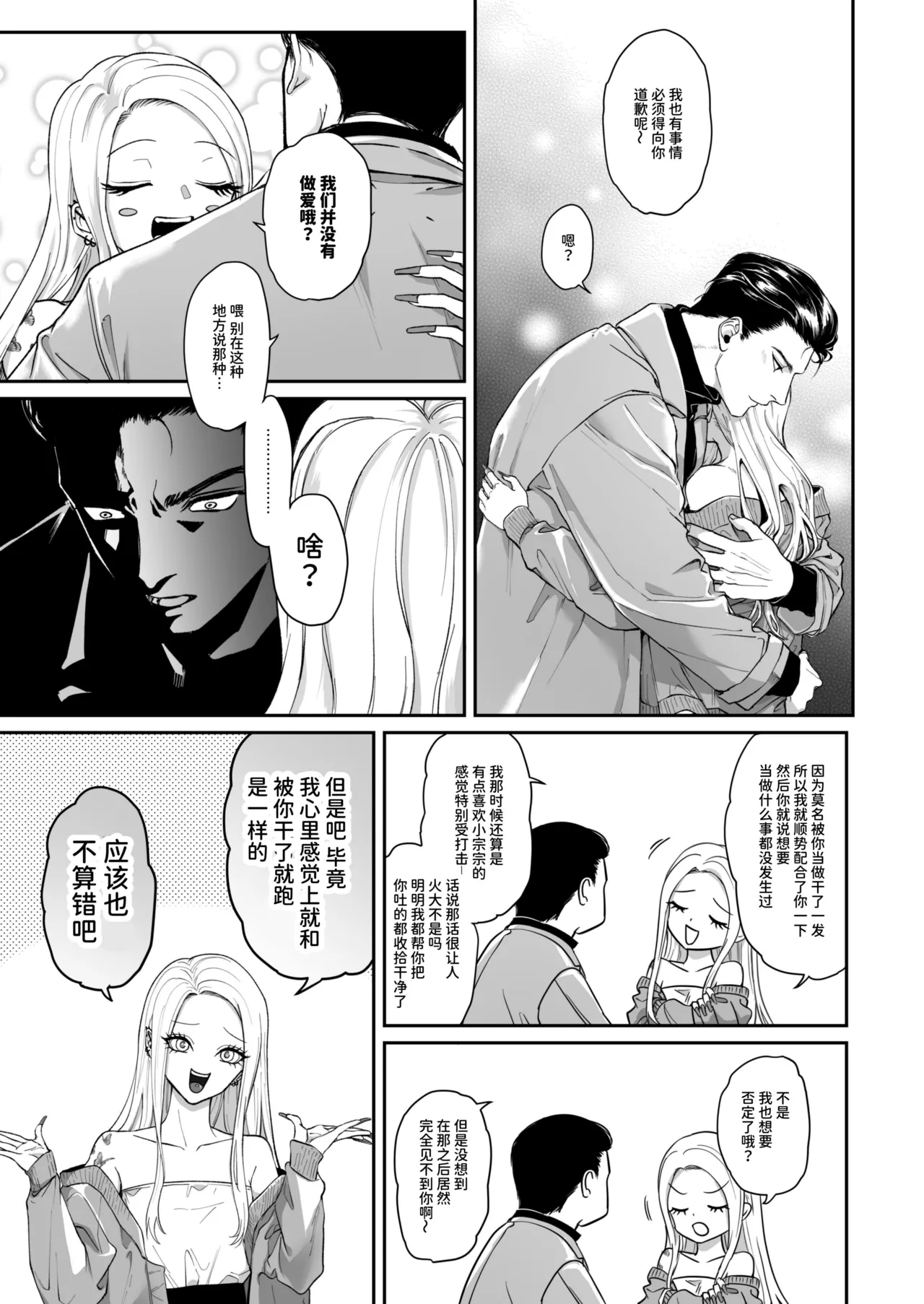 Monochrome Bloom - Page 64