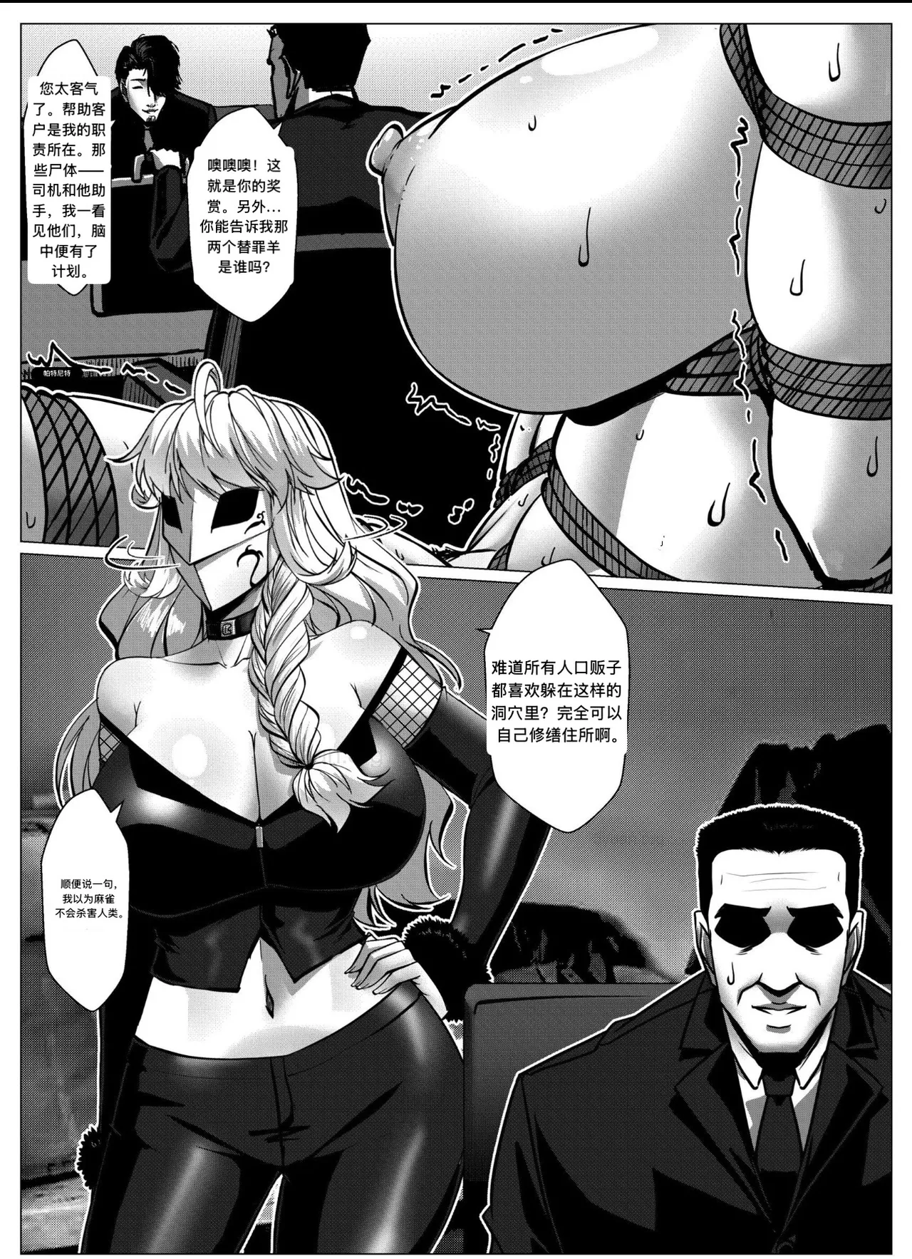 [Godletter] 人雀 S2.12 [中文翻译]无码 - Page 12