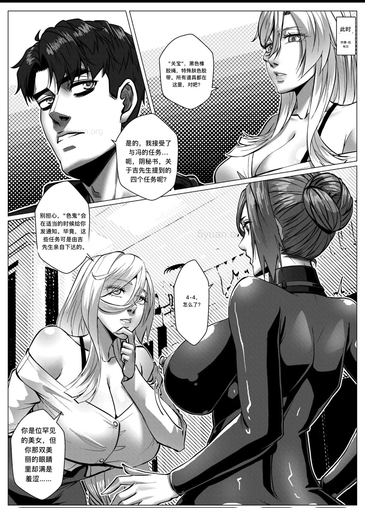 [Godletter] 人雀 S2.12 [中文翻译]无码 - Page 15
