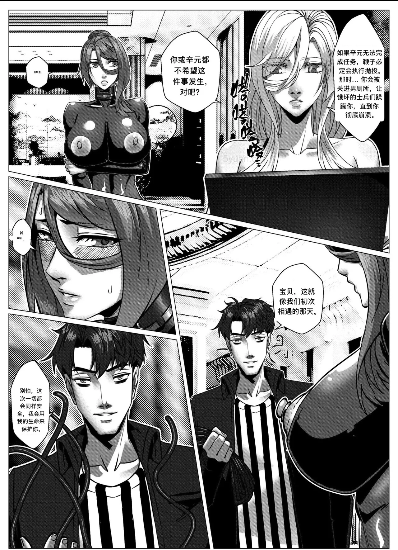 [Godletter] 人雀 S2.12 [中文翻译]无码 - Page 17