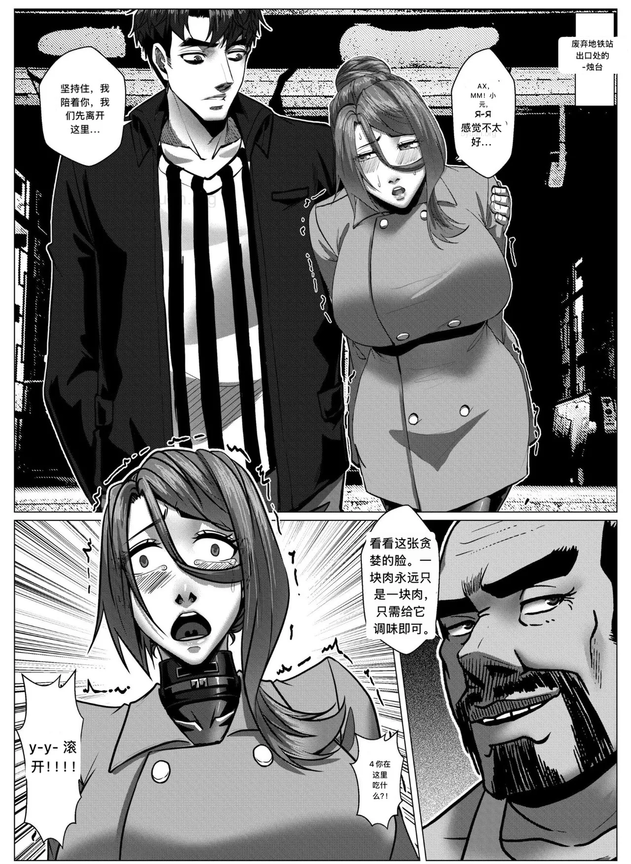 [Godletter] 人雀 S2.12 [中文翻译]无码 - Page 26