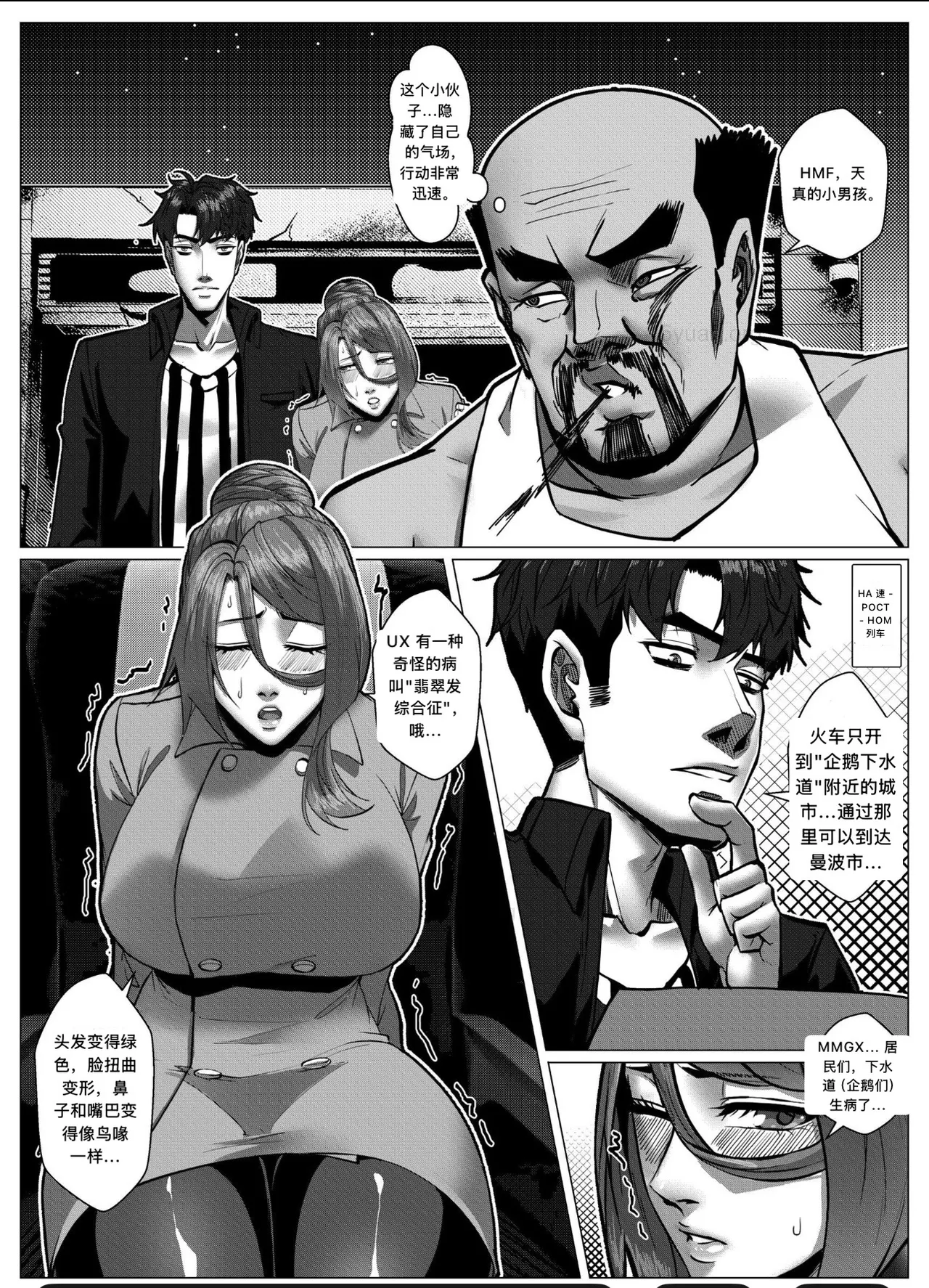 [Godletter] 人雀 S2.12 [中文翻译]无码 - Page 29