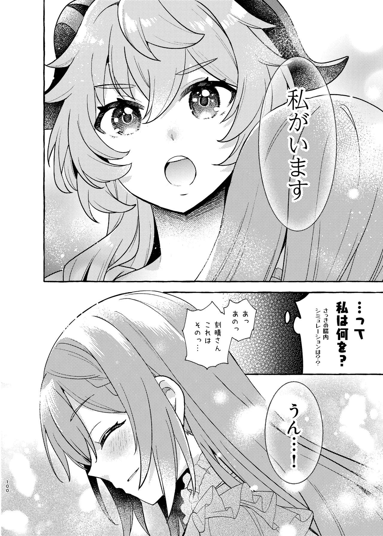 FUFUIKU - Page 104