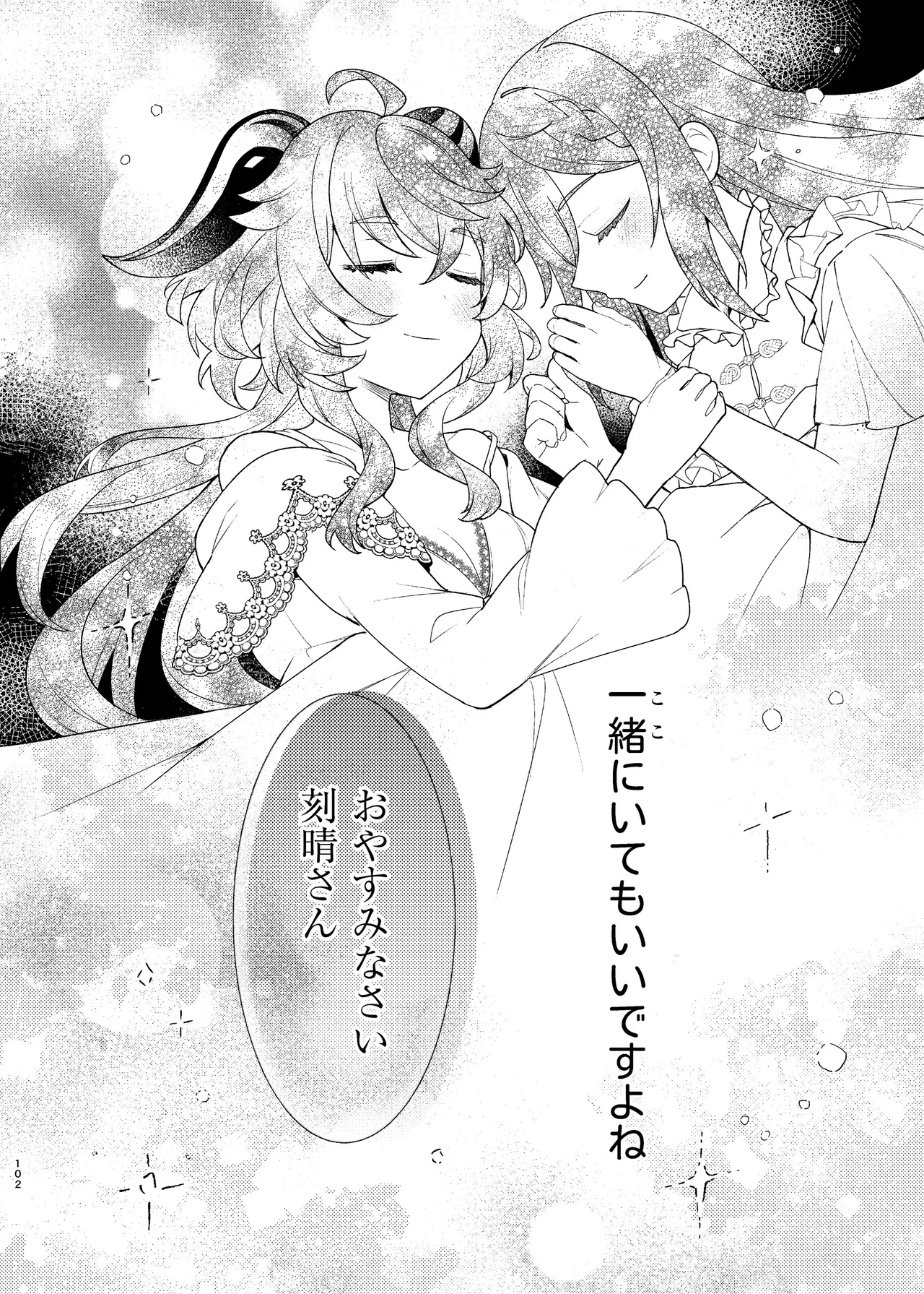 FUFUIKU - Page 106