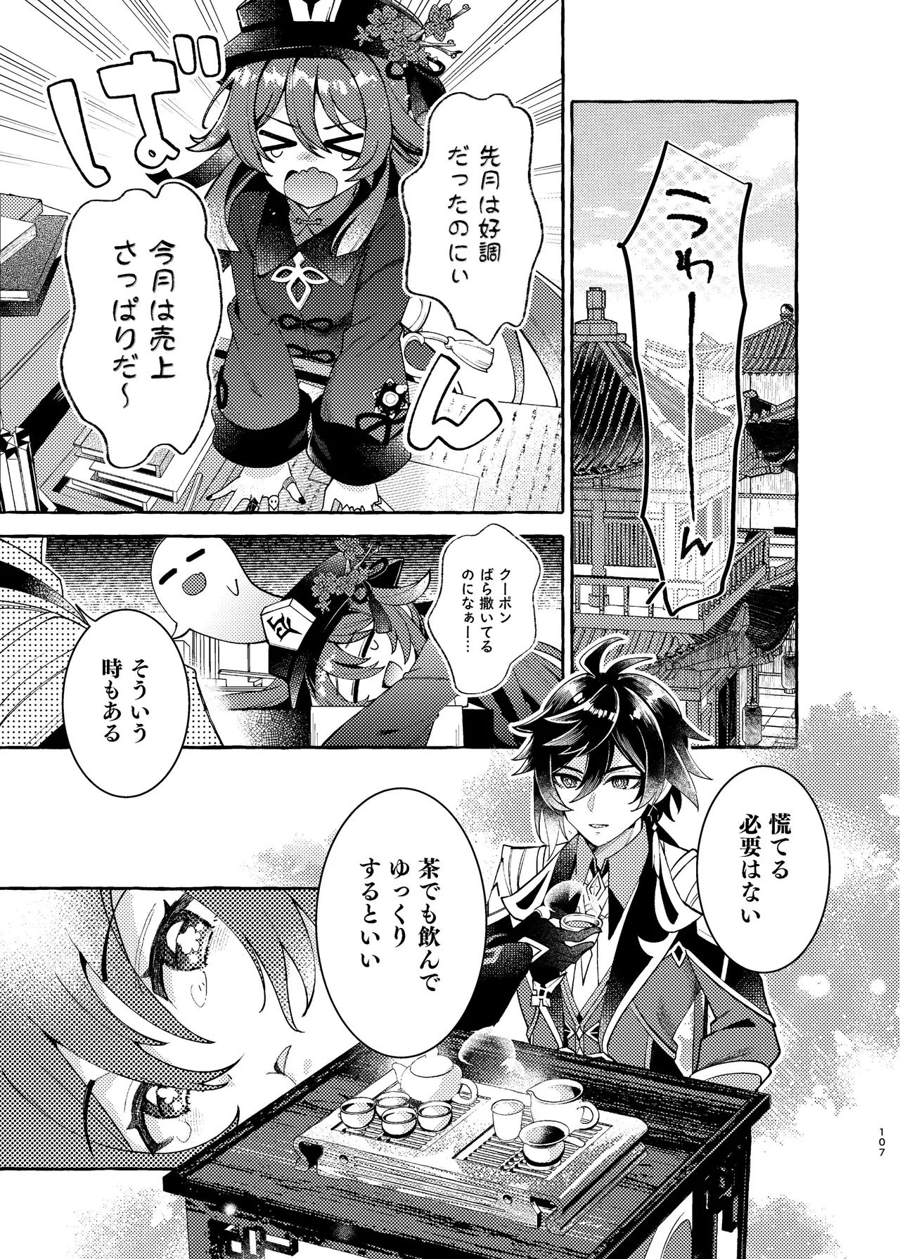 FUFUIKU - Page 112