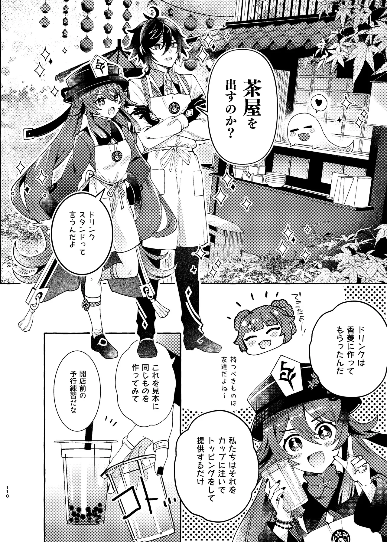 FUFUIKU - Page 115