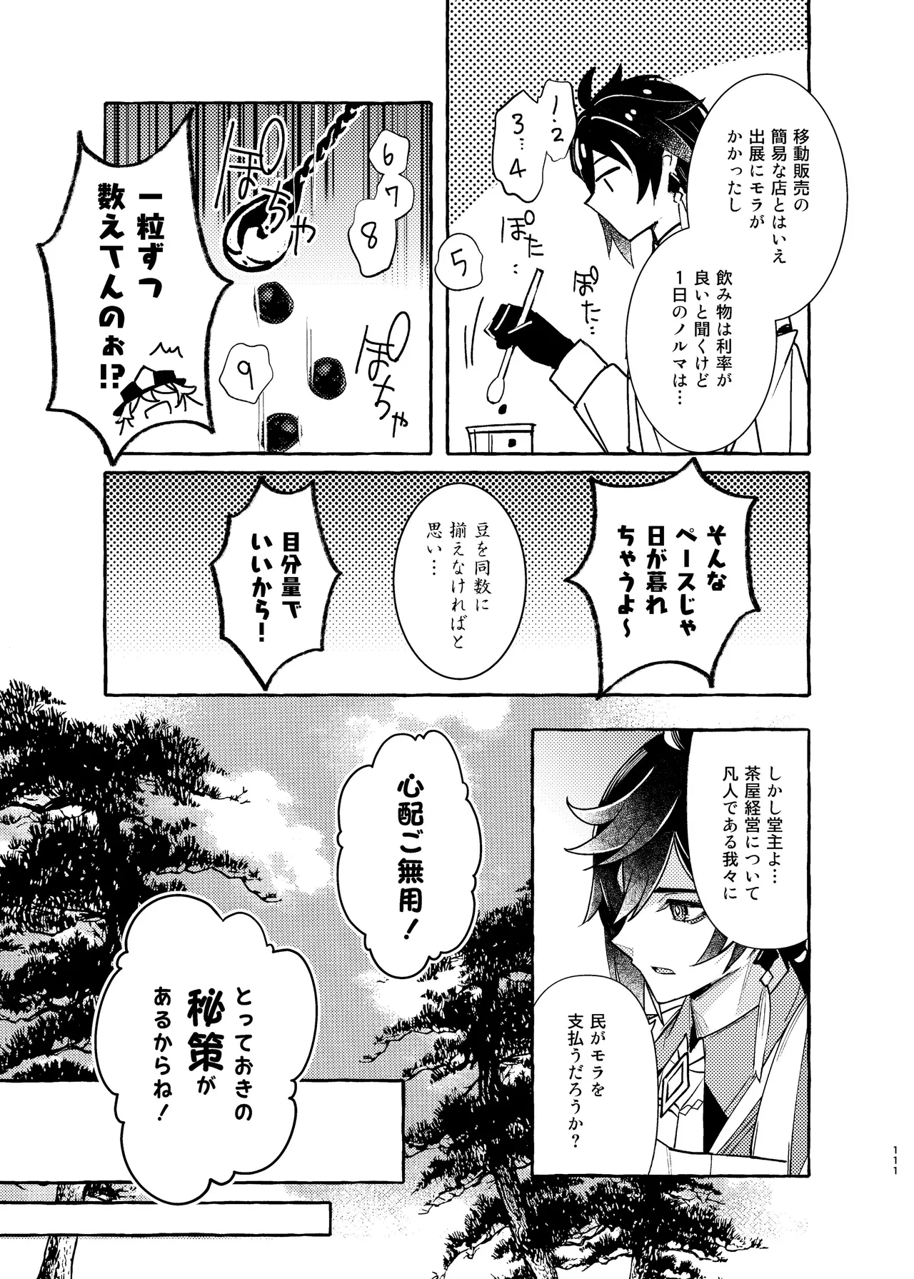 FUFUIKU - Page 116